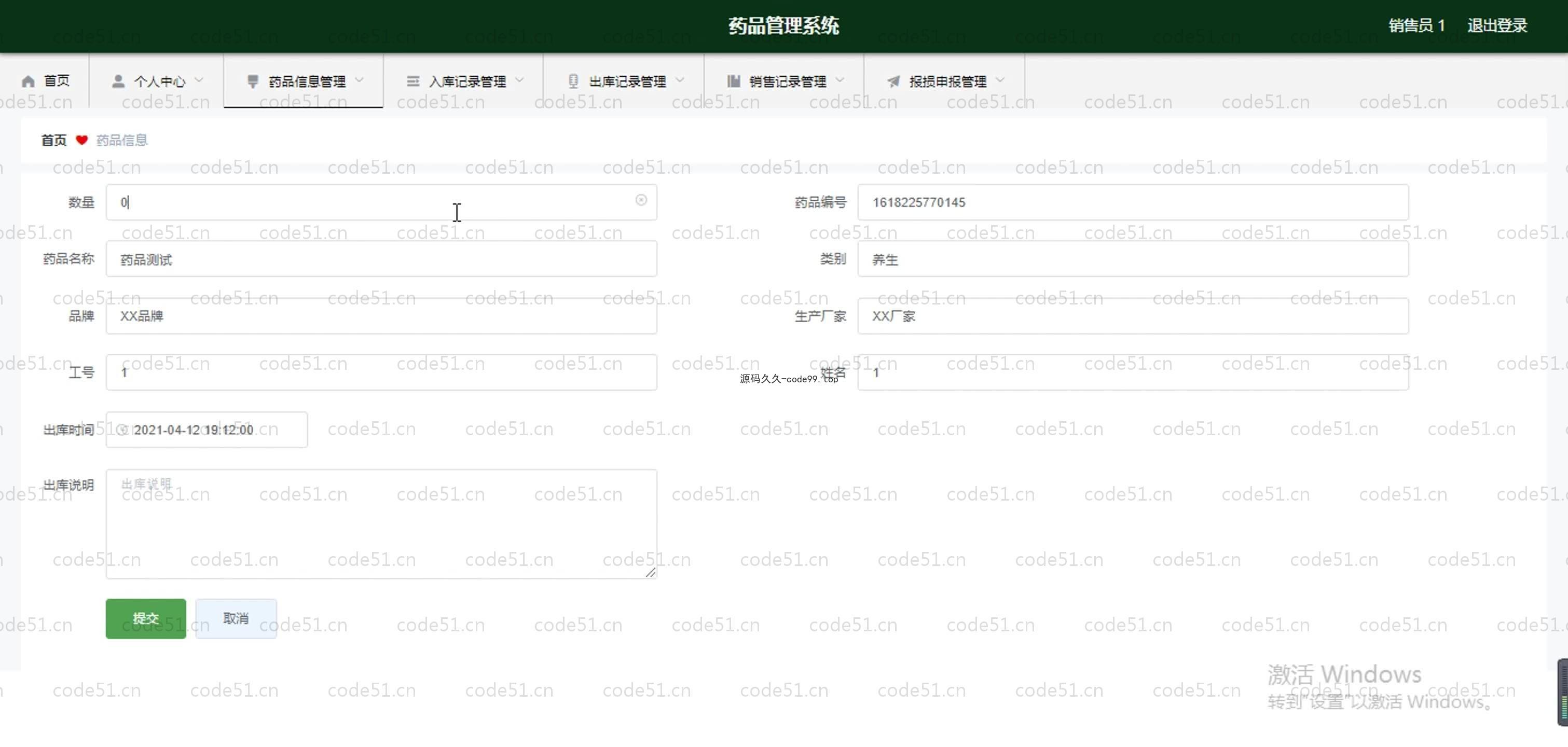 基于SpringBoot+MySQL+Vue.js的药品管理系统(附论文)