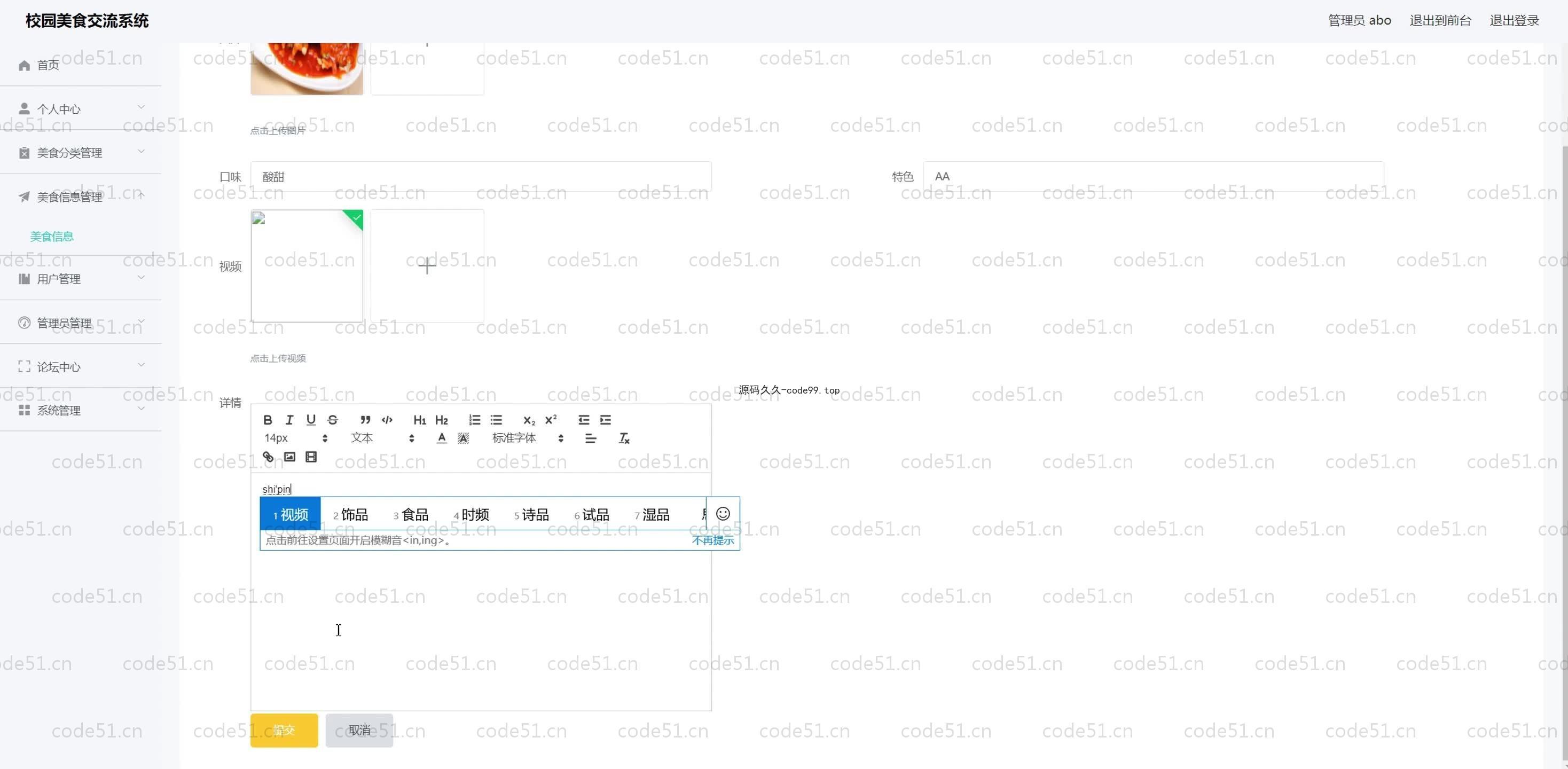 基于SpringBoot+MySQL+Vue.js的校园美食交流系统(附论文)
