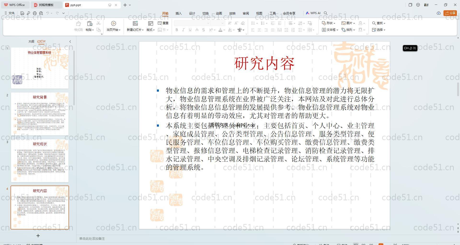 基于Python+Django+MySQL+Vue前后端分离的物业信息管理系统(附论文)