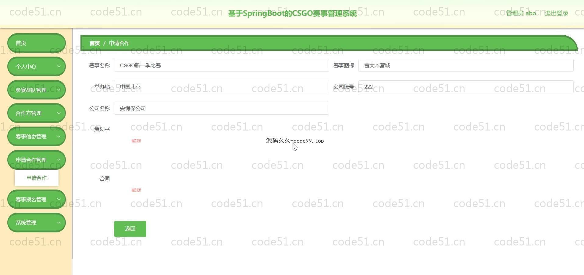 基于SpringBoot+MySQL+Vue.js的赛事管理系统(附论文)
