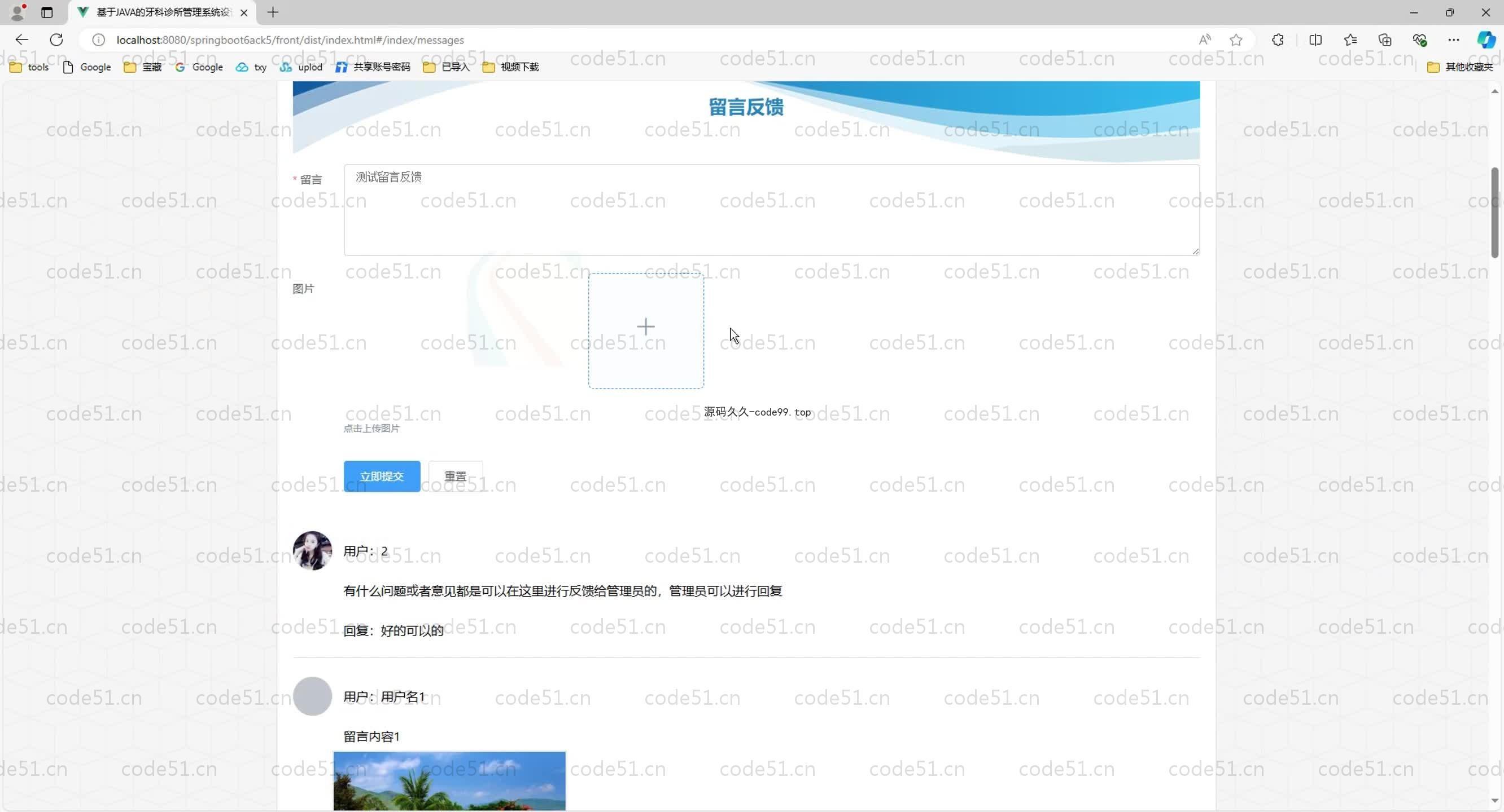 基于SpringBoot+MySQL+Vue前后端分离的牙科诊所管理系统(附论文)