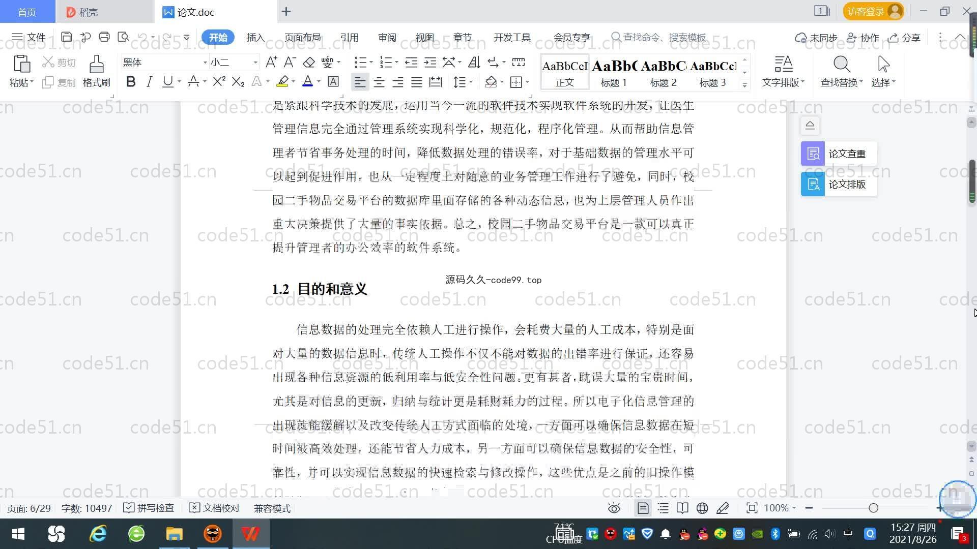 基于SpringBoot+MySQL+Vue.js的校园二手交易平台系统(附论文)