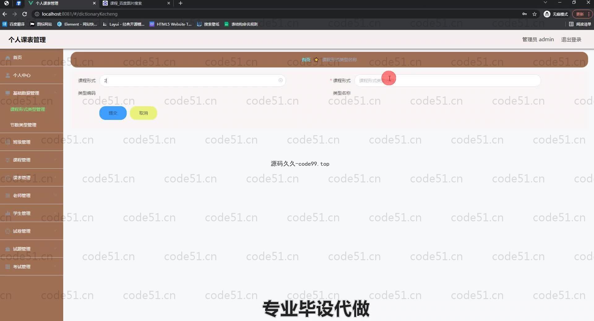 基于SpringBoot+MySQL+Vue.js的个人课表系统(附论文)