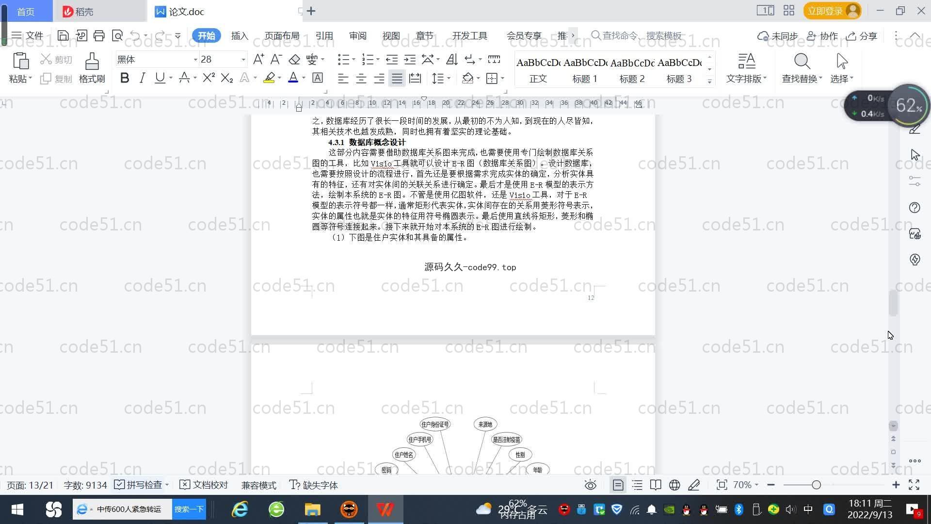 基于SpringBoot+MySQL+Vue.js的社区疫情通知公告系统(附论文)