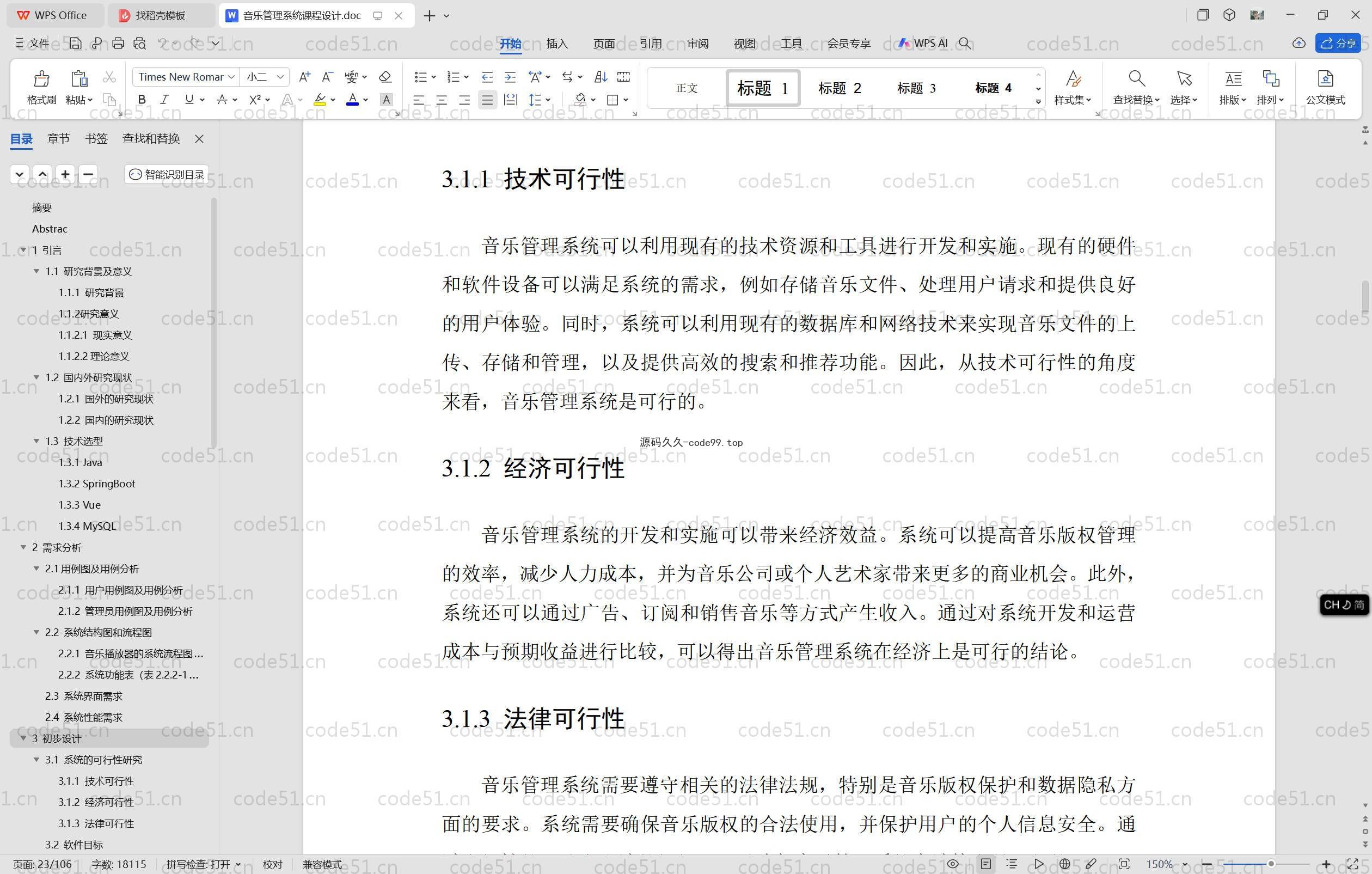 基于SpringBoot+MySQL+Vue.js+协同过滤算法的音乐播放推荐(附论文)