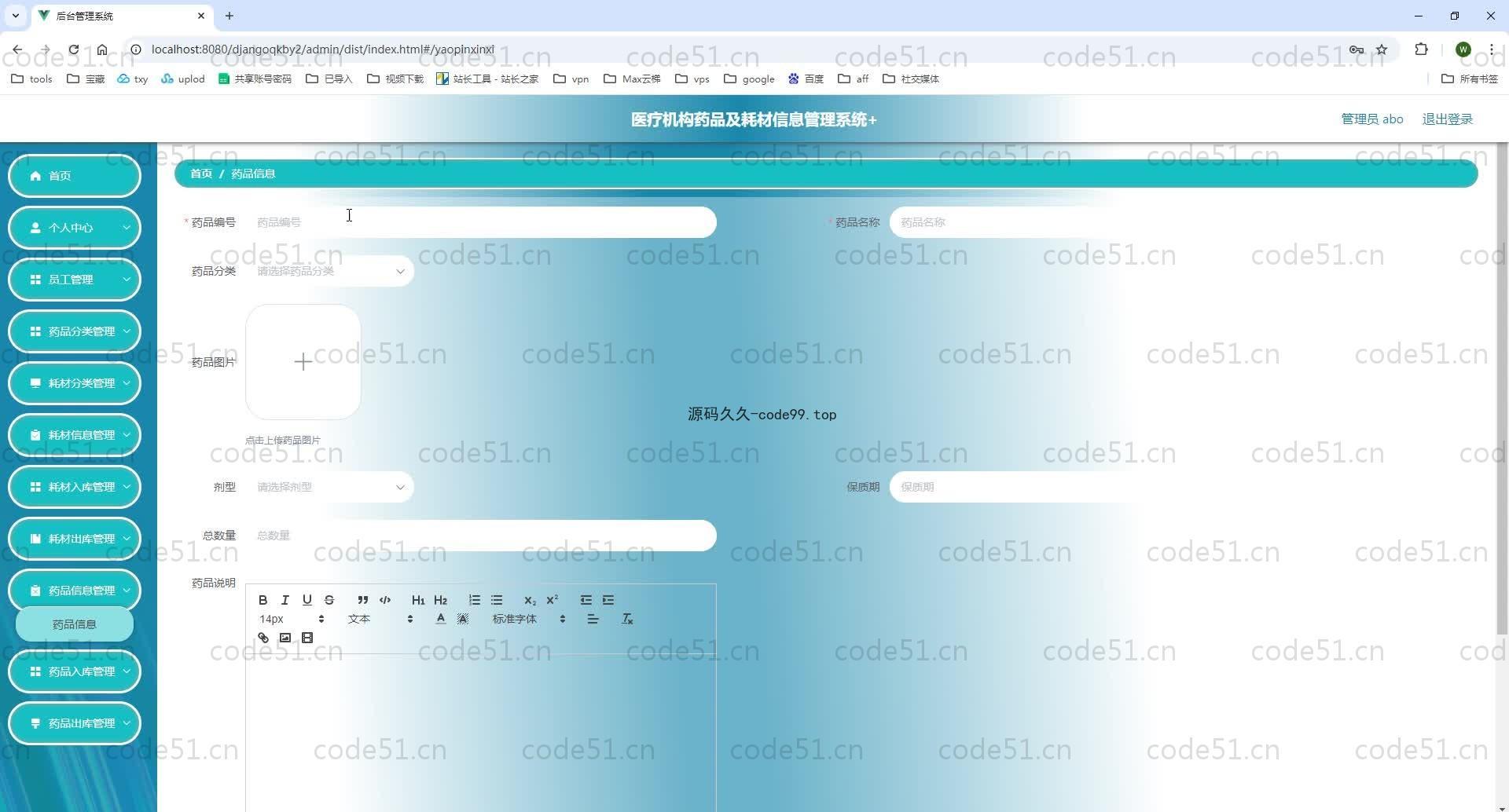 基于Python+Django+MySQL+Vue前后端分离的医疗机构药品及耗材信息管理系统(附论文)