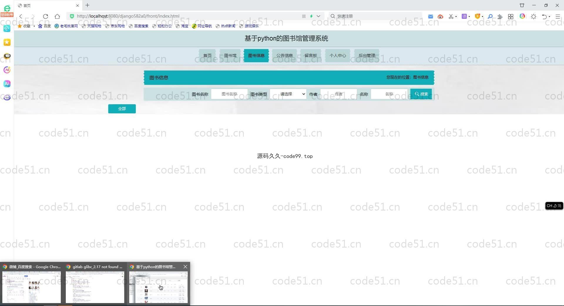 基于Python+Django+MySQL+Vue前后端分离的图书管理系统(附论文)