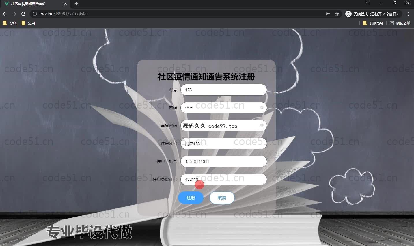 基于SpringBoot+MySQL+Vue.js的社区疫情通知公告系统(附论文)