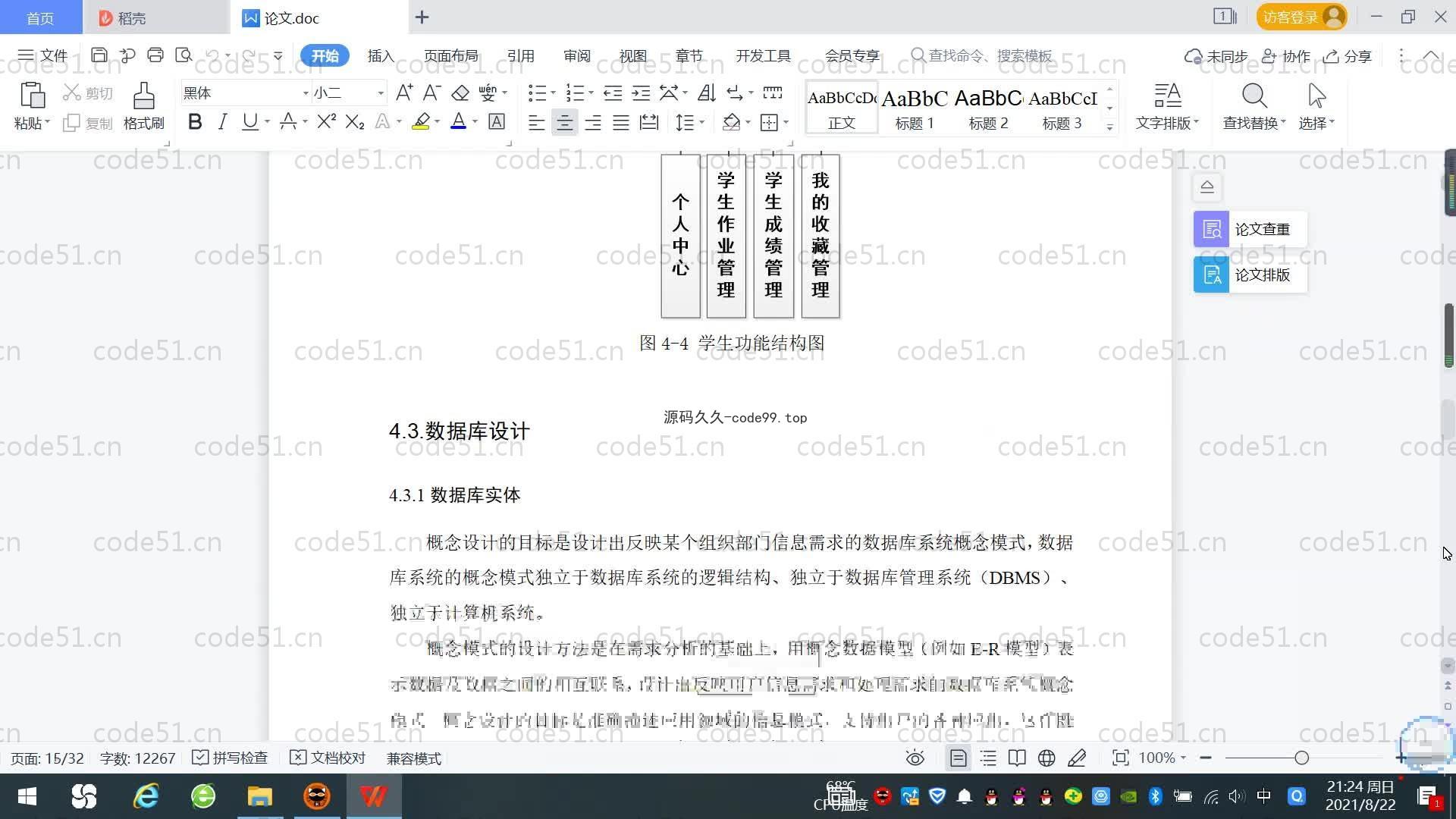基于SpringBoot+MySQL+Vue.js的在线教育网站系统(附论文)
