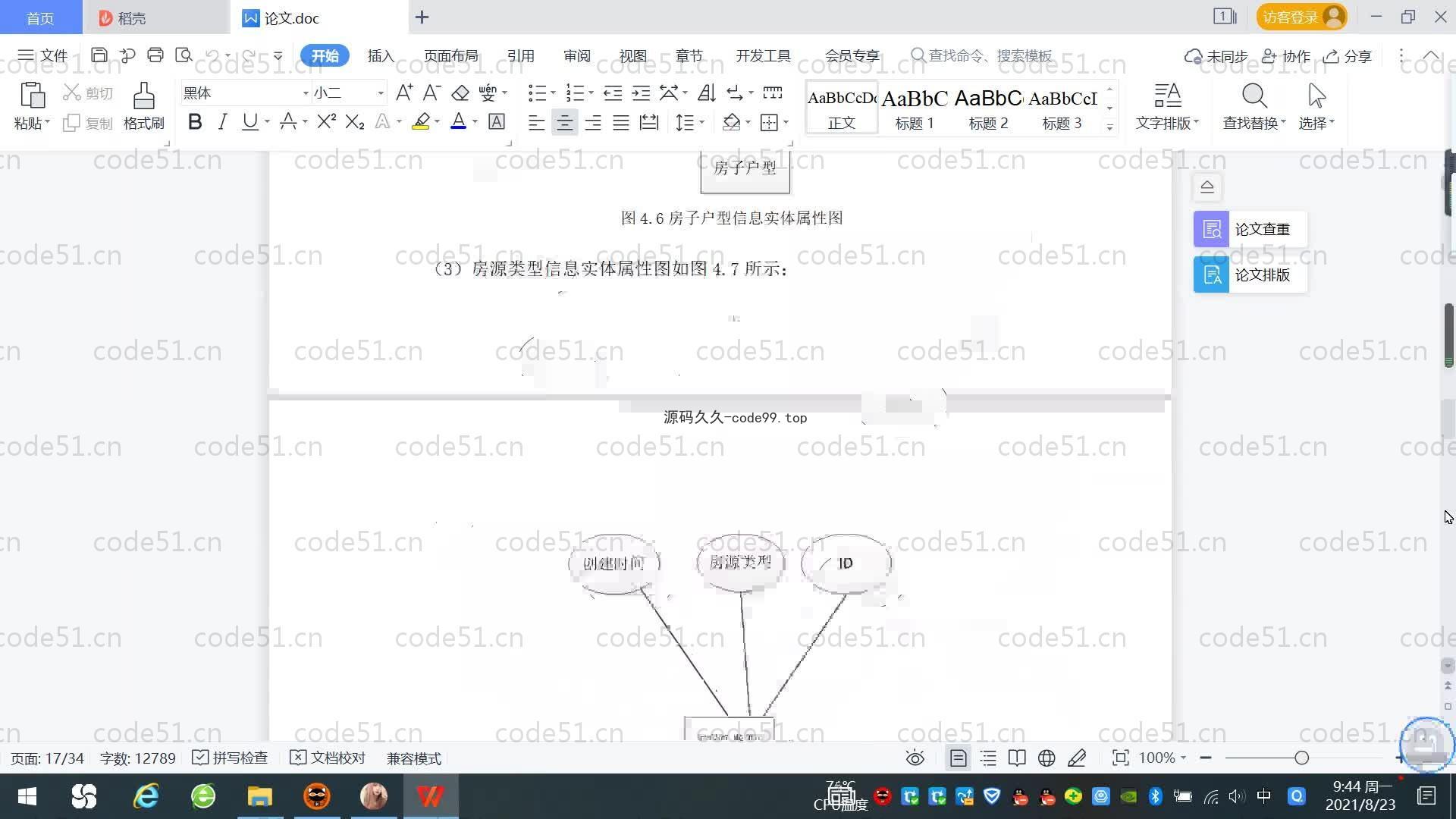 基于SpringBoot+MySQL+Vue.js的在线房屋租赁电子签约系统(附论文)