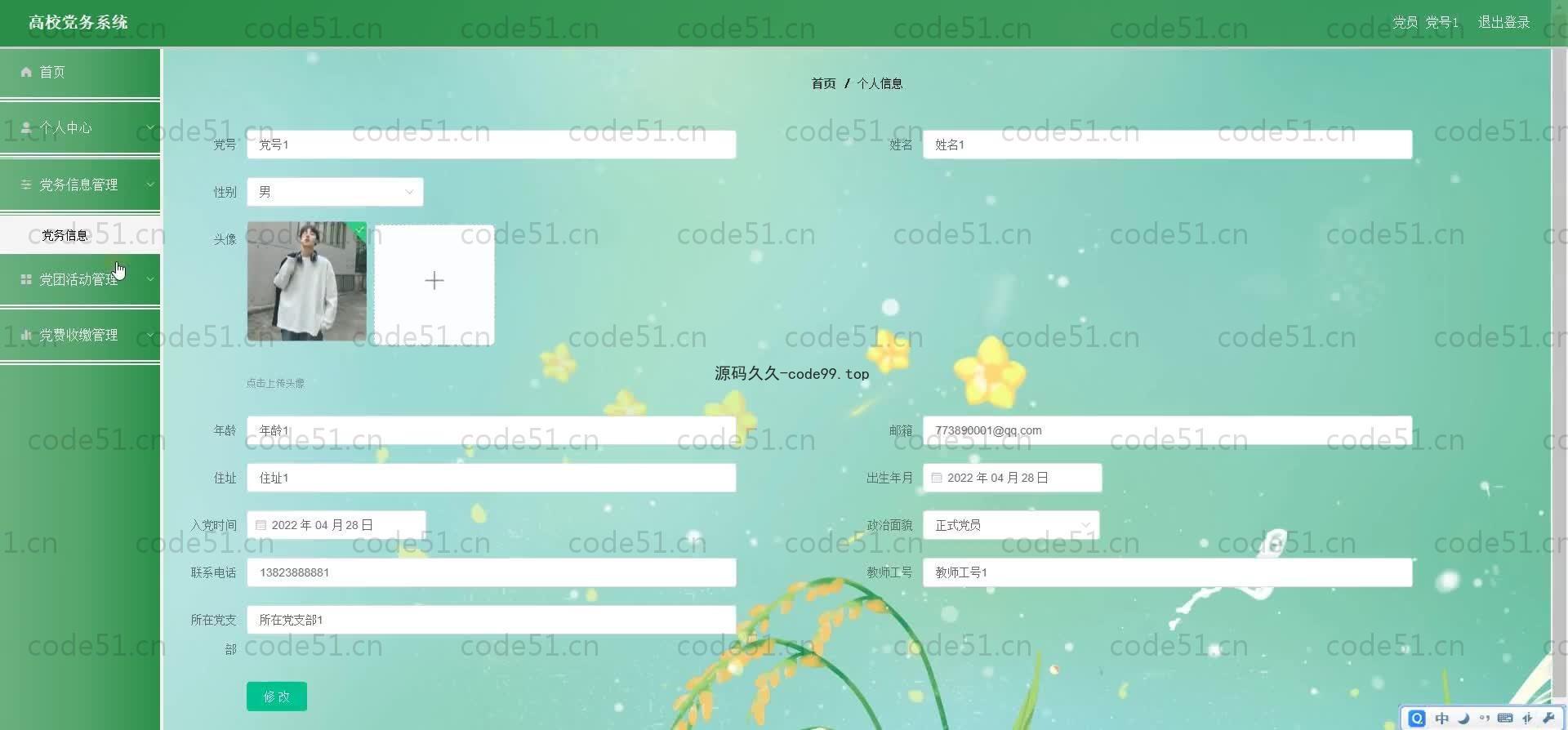 基于SpringBoot+MySQL+Vue.js的高校党务系统