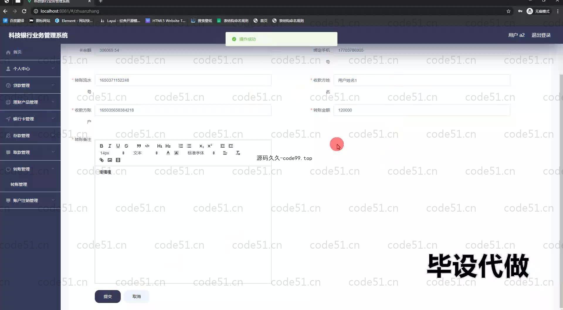 基于SpringBoot+MySQL+Vue.js的科技银行业务管理系统(附论文)