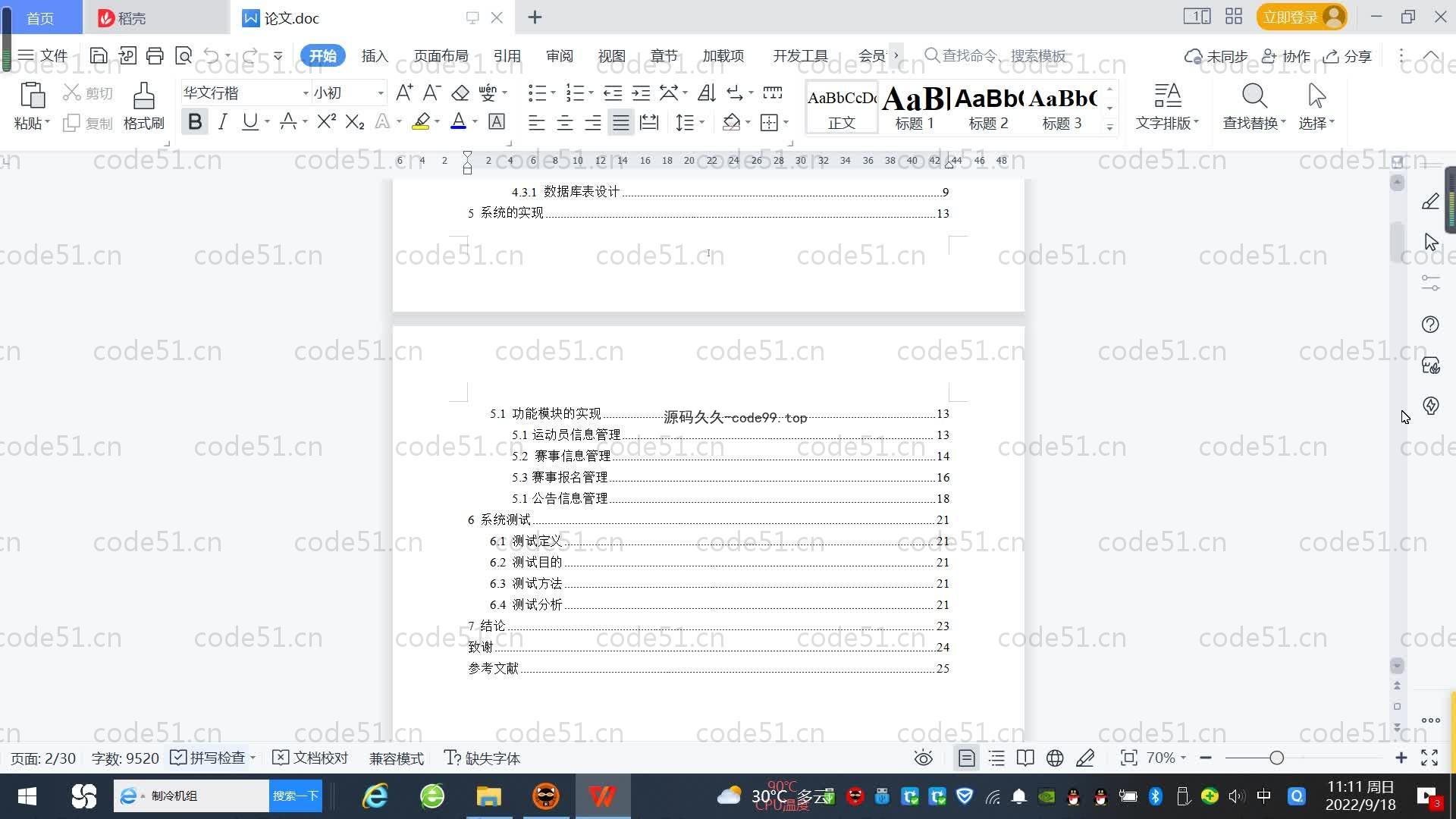 基于SpringBoot+MySQL+Vue.js的体育赛事管理系统(附论文)