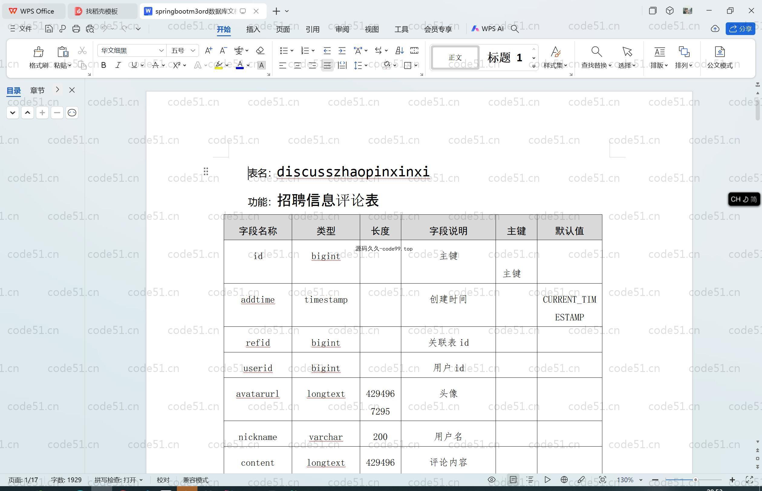 基于SpringBoot+MySQL+Vue.js的大学生家教服务管理系统