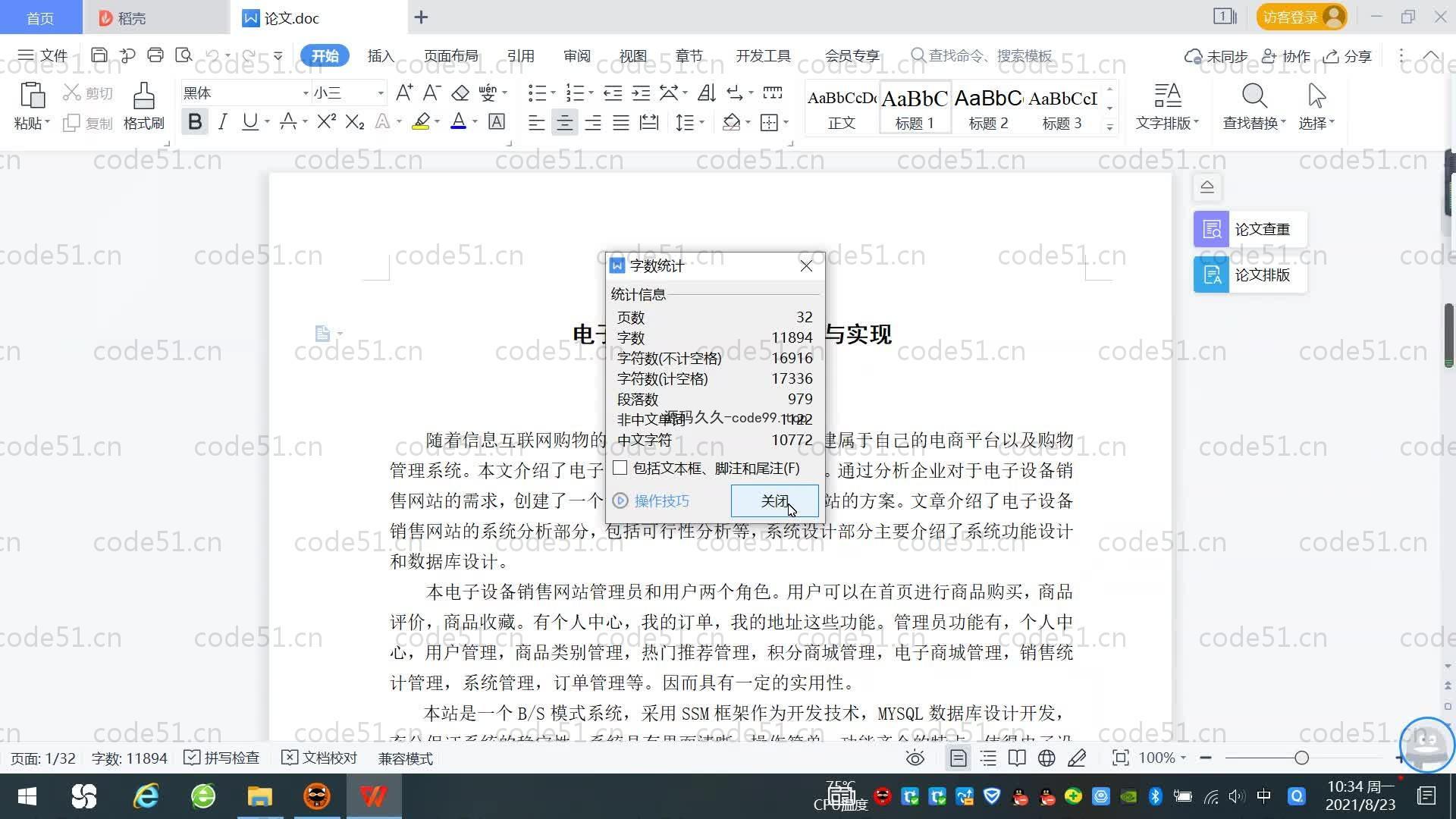 基于SpringBoot+MySQL+Vue.js的电子设备销售网站系统(附论文)