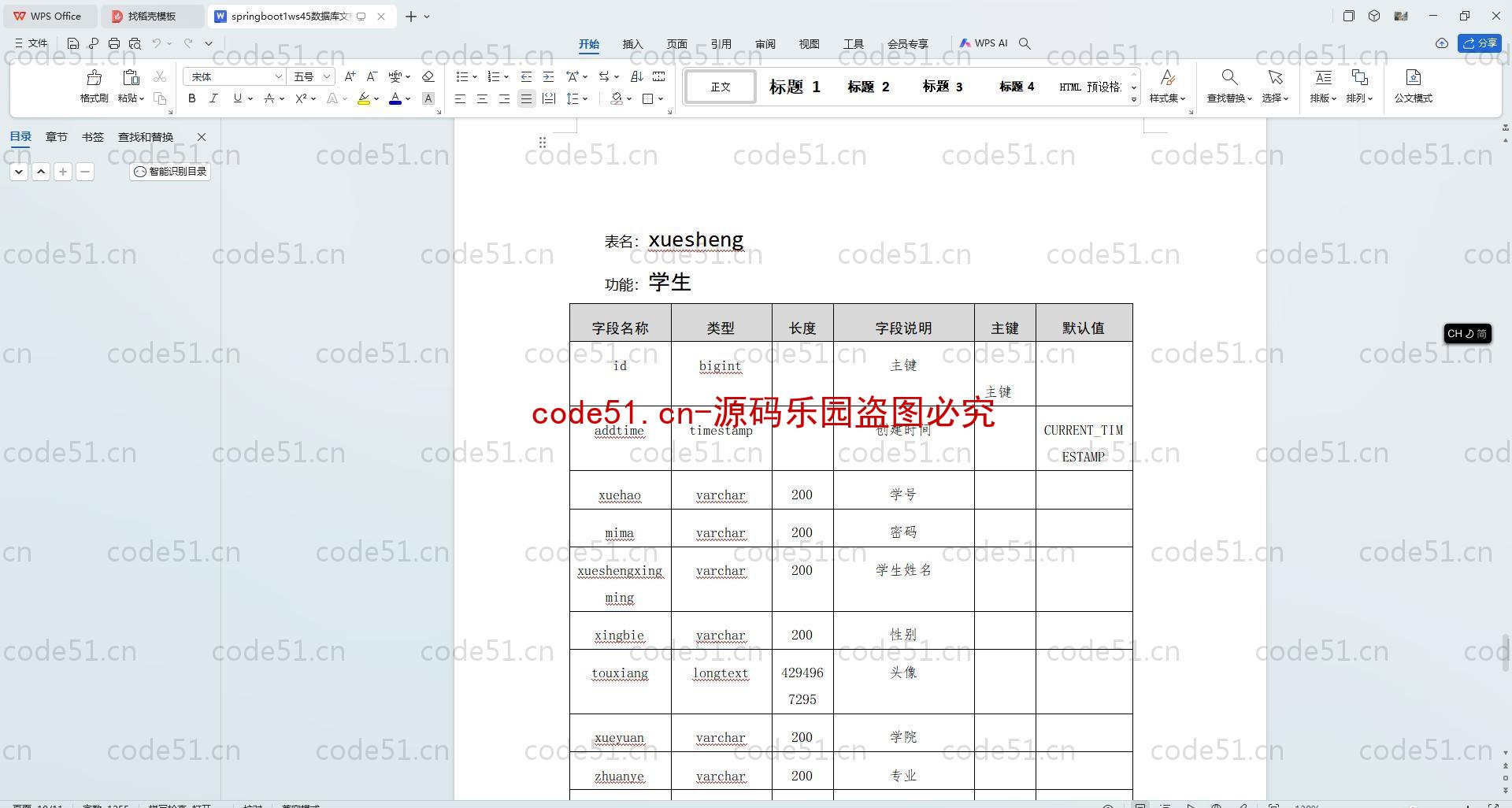 基于SpringBoot+MySQL+SSM+Vue.js的《数据库原理及应用》课程平台设计