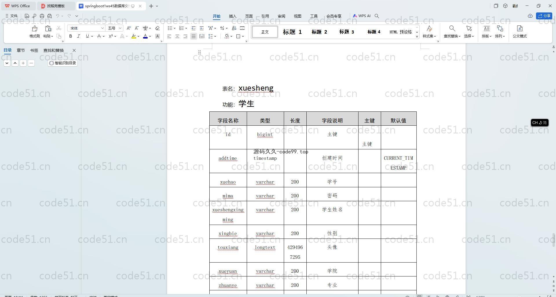 基于SpringBoot+MySQL+Vue.js的《数据库原理及应用》课程平台设计