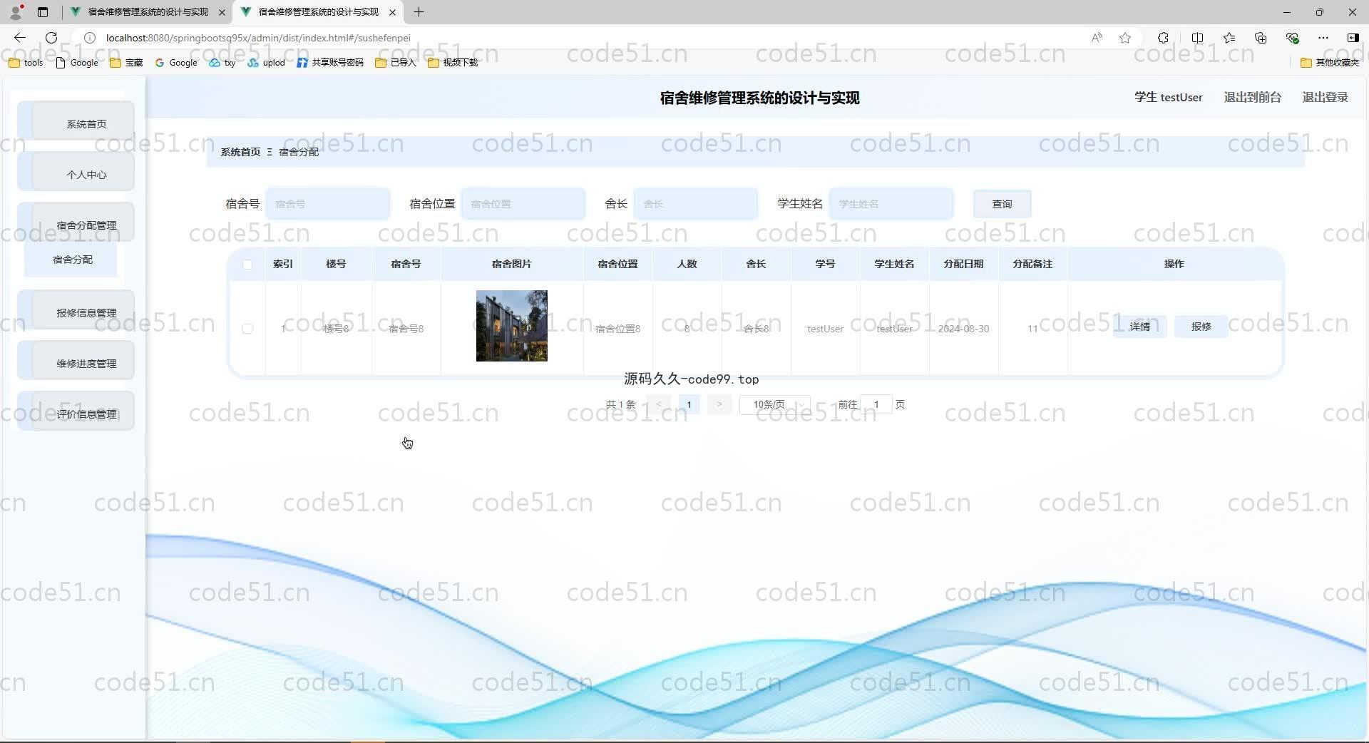 基于SpringBoot+MySQL+Vue.js的宿舍维修管理系统