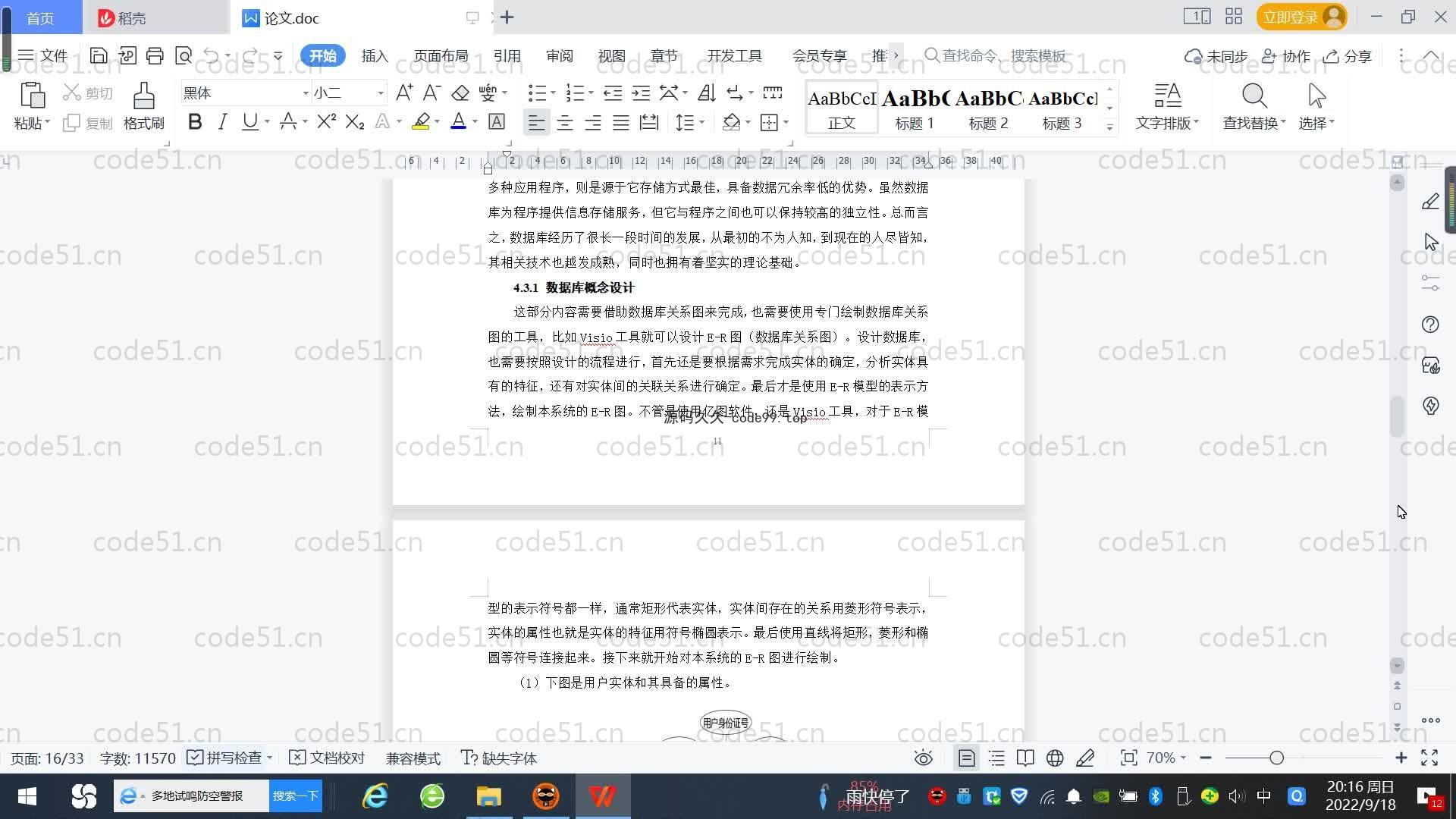基于SpringBoot+MySQL+Vue.js的电商用户画像系统(附论文)