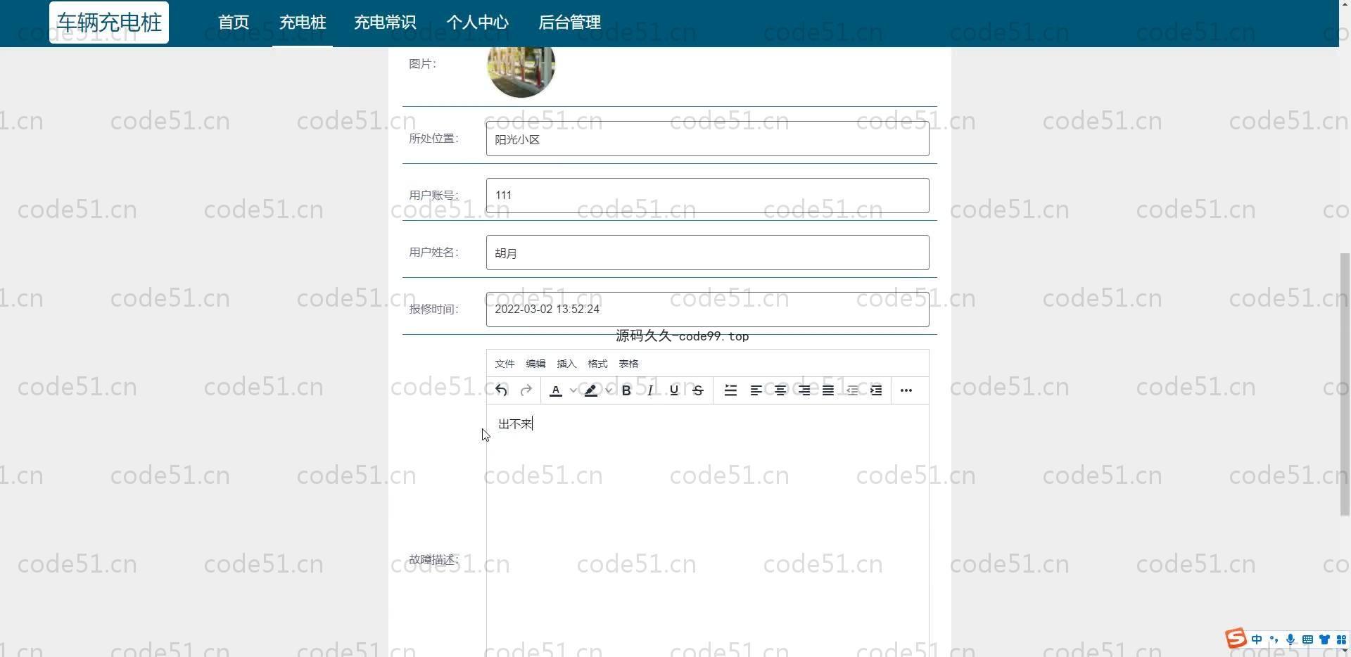 基于SpringBoot+MySQL+Vue.js的车辆充电桩系统(附论文)