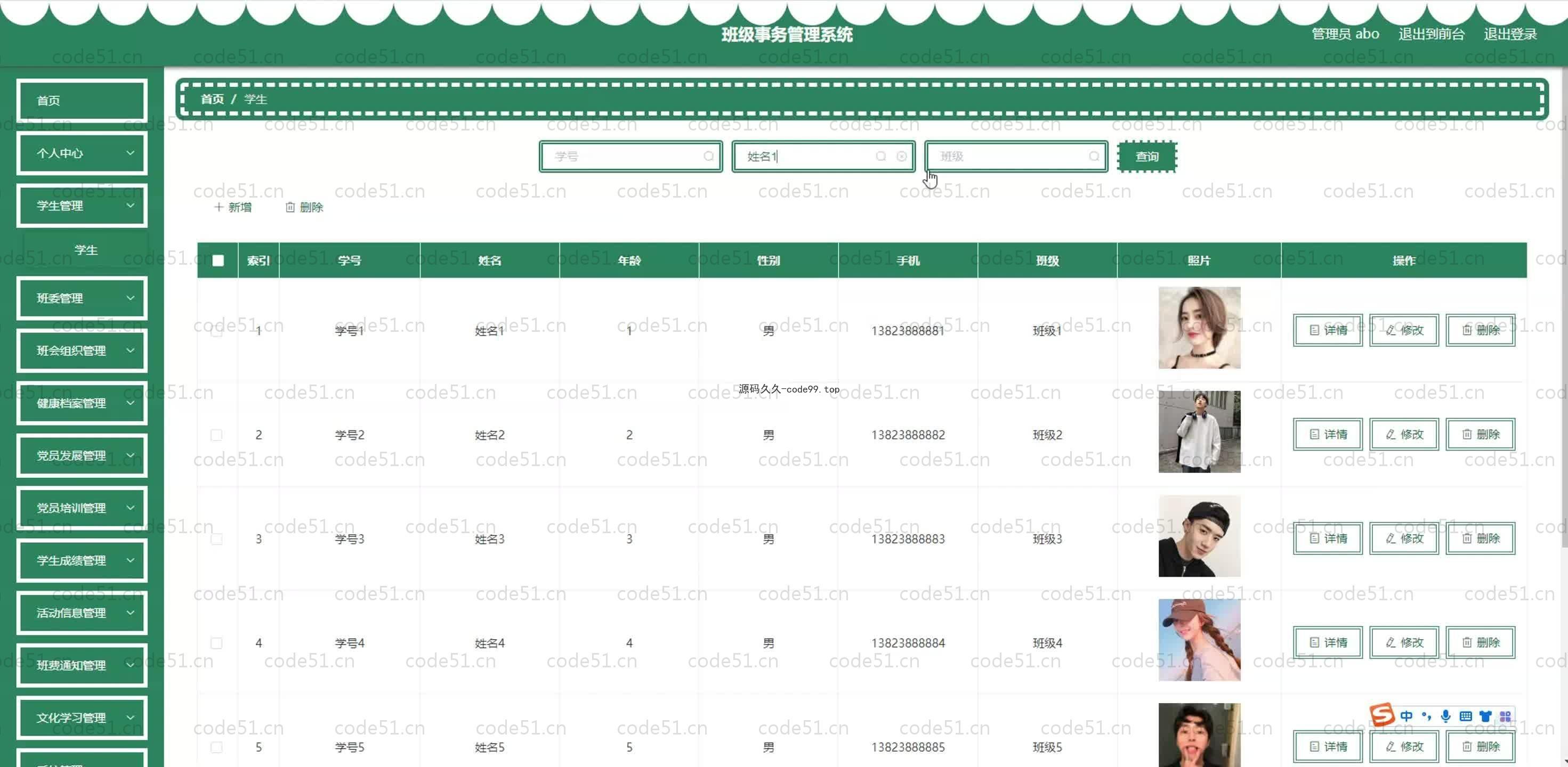 基于SpringBoot+MySQL+Vue.js的班级事务管理系统