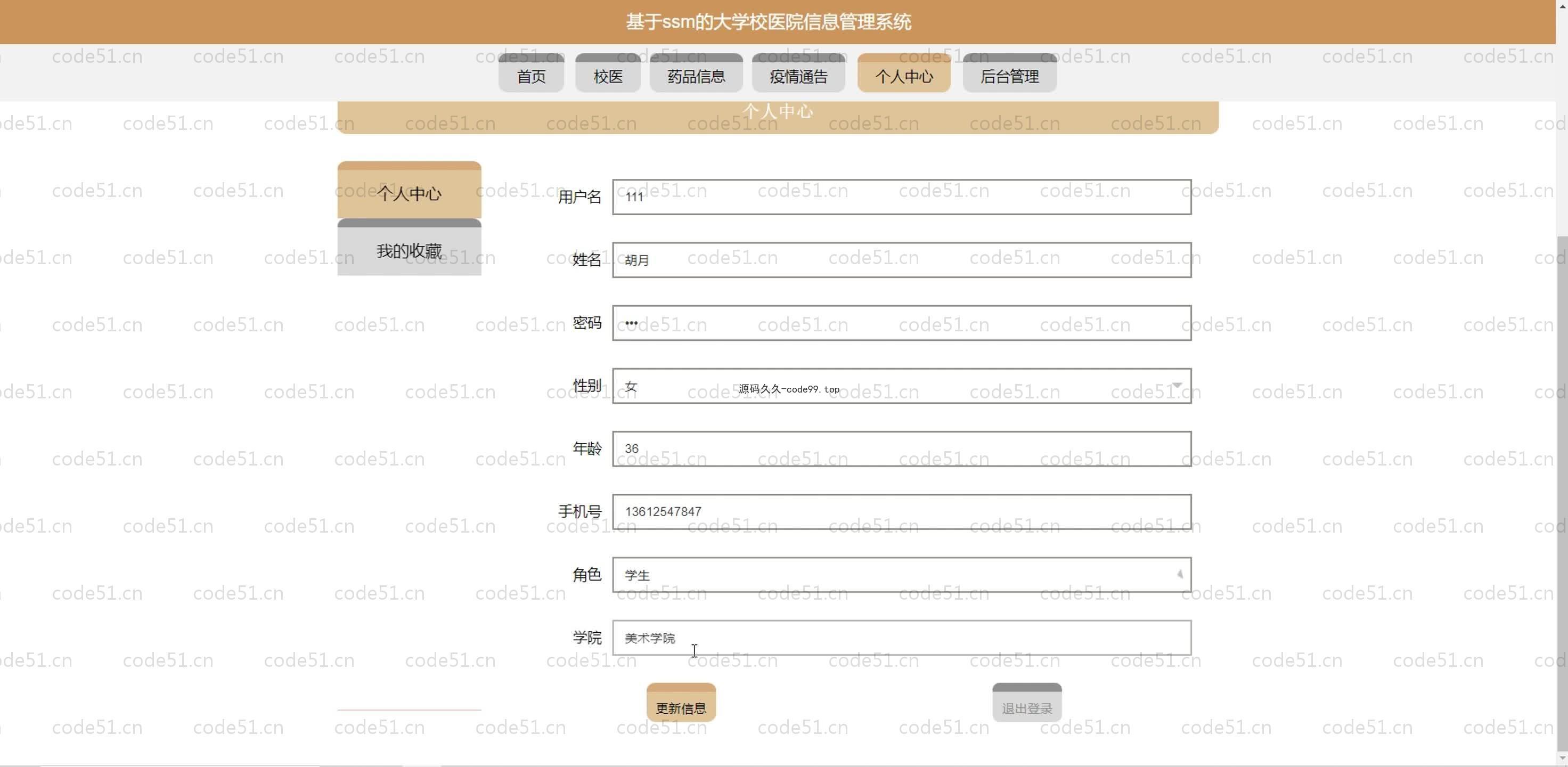 基于SpringBoot+MySQL+Vue.js的大学校医院管理系统