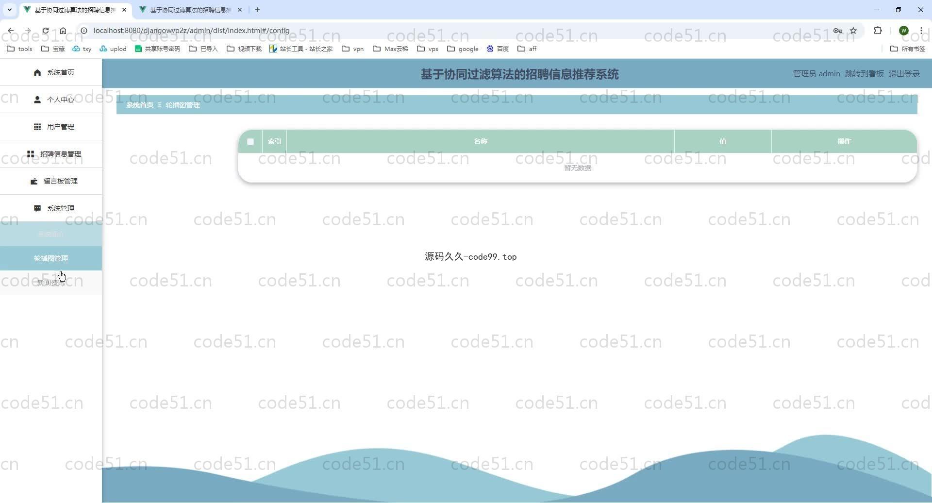基于Python+Django+MySQL+Vue前后端分离的基于协同过滤算法的招聘信息推荐系统(附论文)