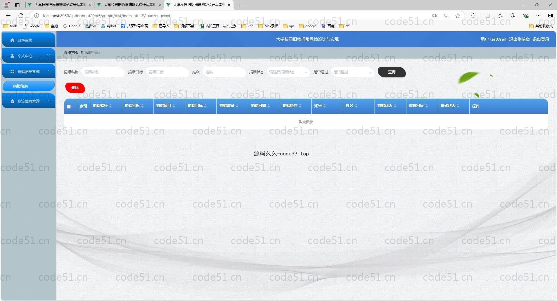 基于SpringBoot+MySQL+Vue.js的大学校园旧物捐赠系统(附论文)