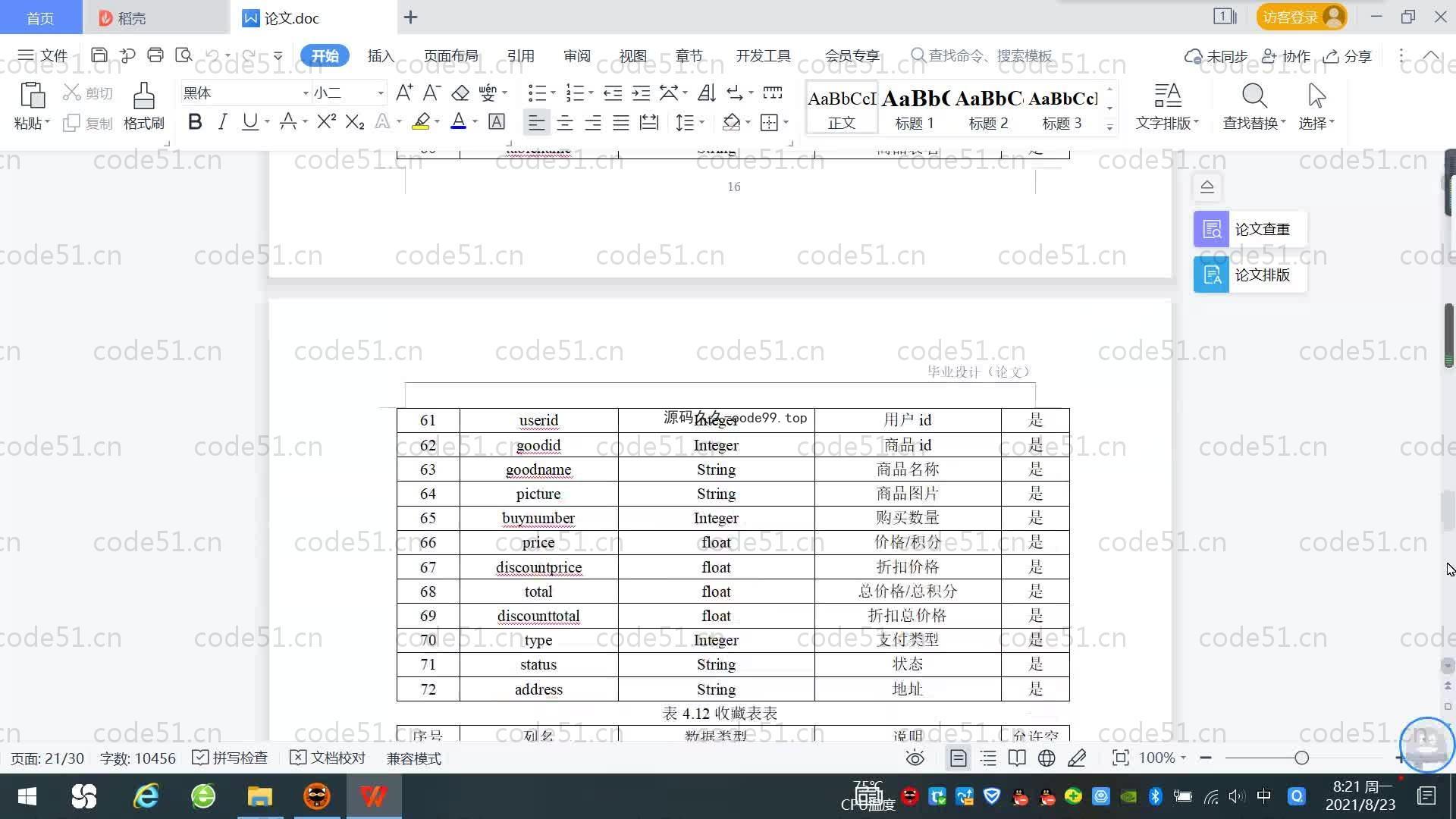 基于SpringBoot+MySQL+Vue.js的外卖订餐系统(附论文)