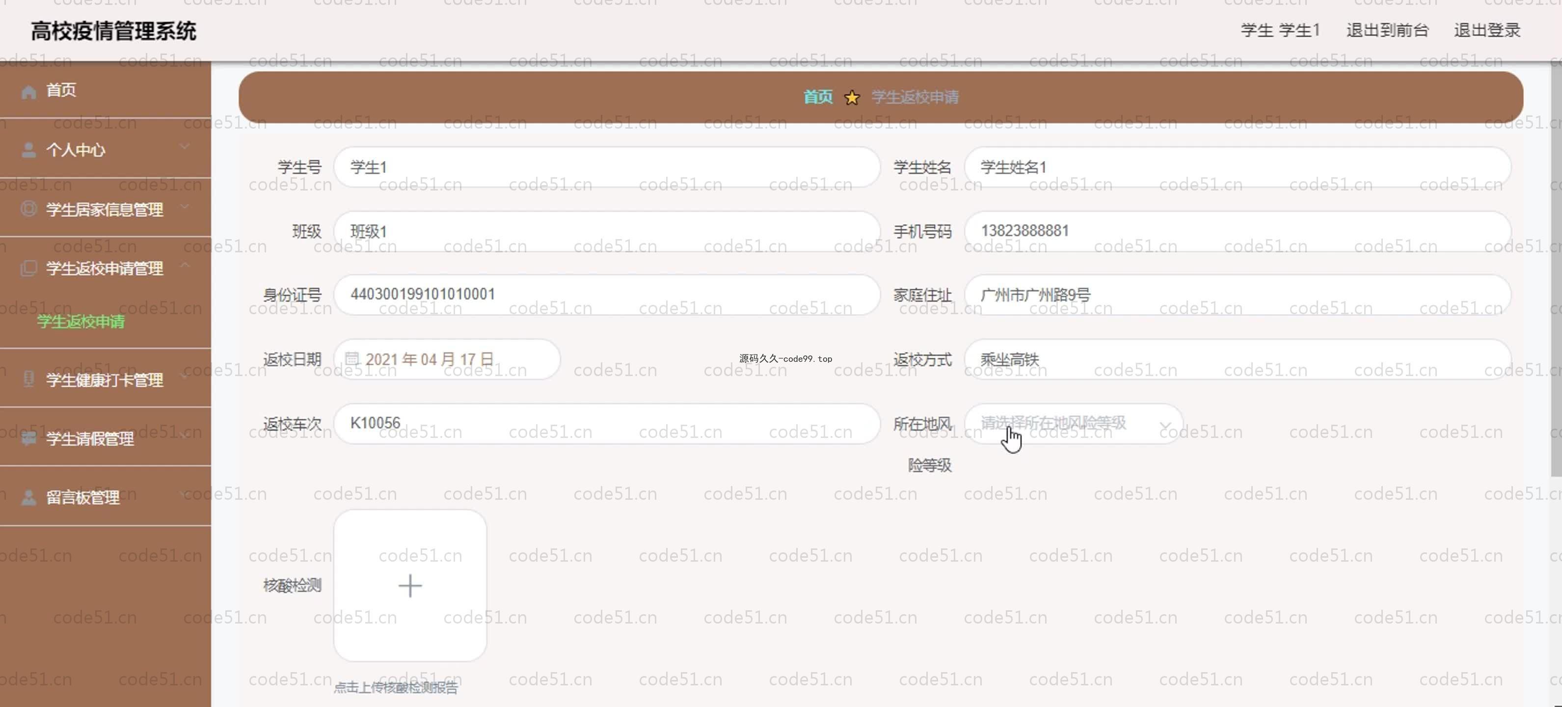 基于SpringBoot+MySQL+Vue.js的高校疫情管理系统(附论文)