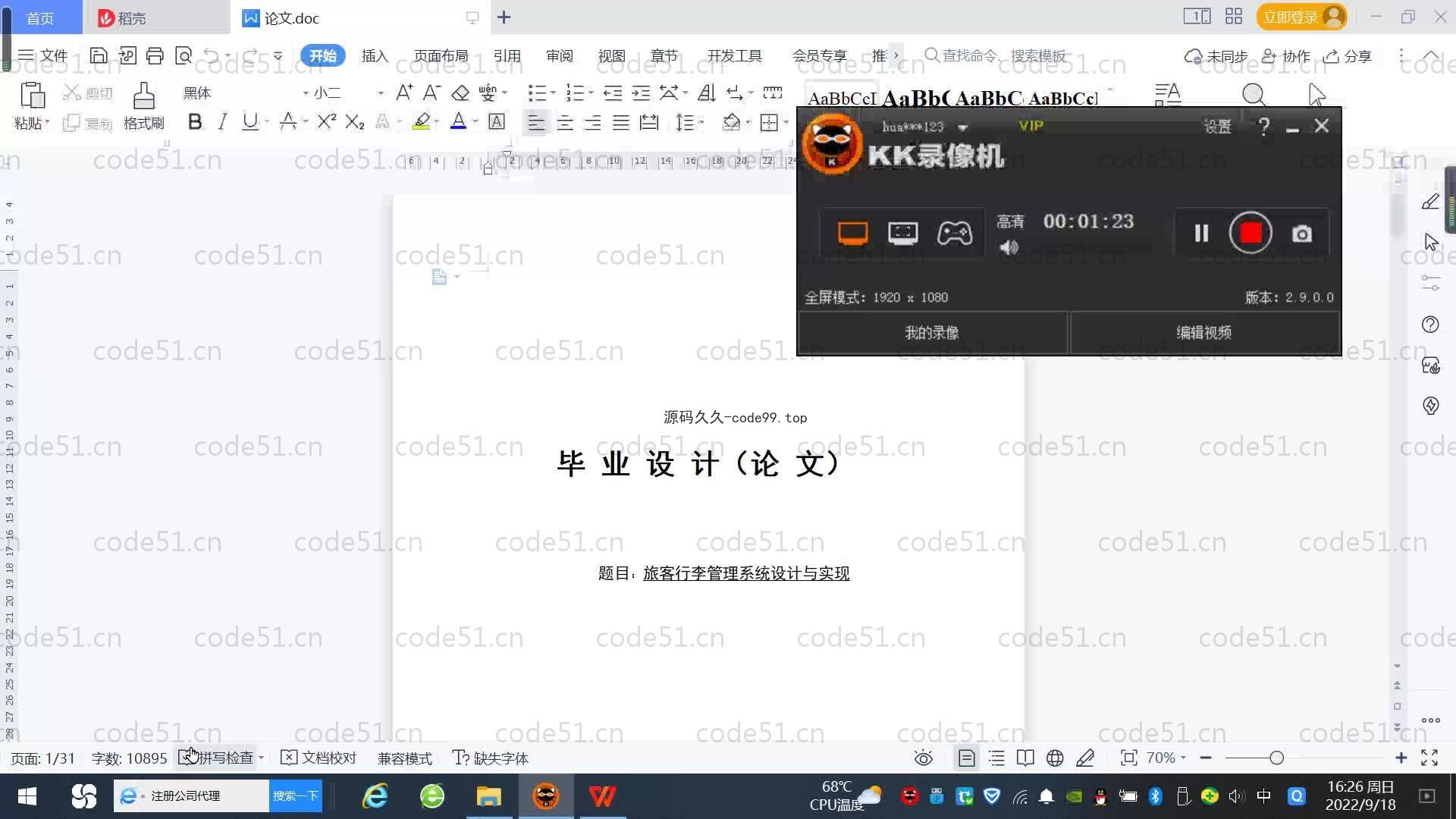 基于SpringBoot+MySQL+Vue.js的旅客行李管理系统(附论文)