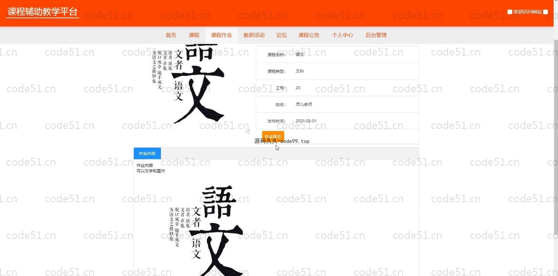 基于SpringBoot+MySQL+Vue.js的课程辅助教学系统(附论文)