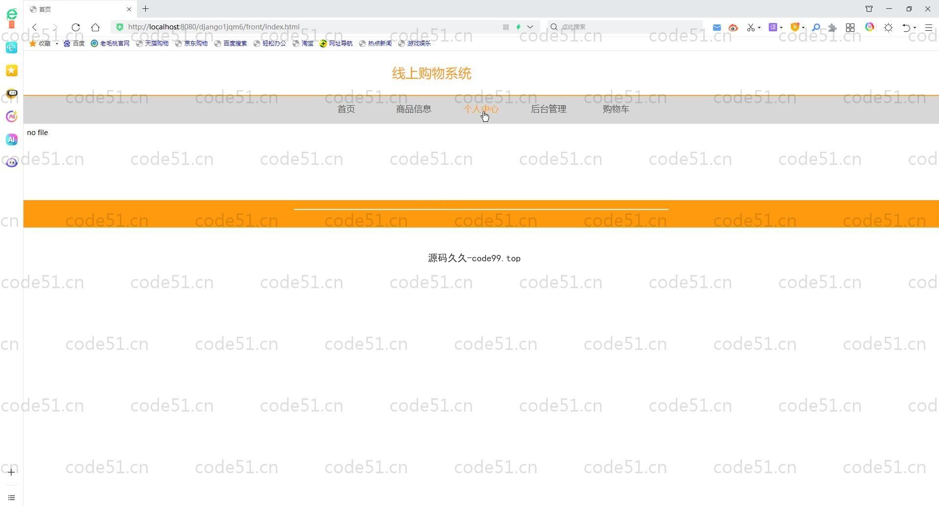 基于Python+Django+MySQL+Vue前后端分离的线上购物系统