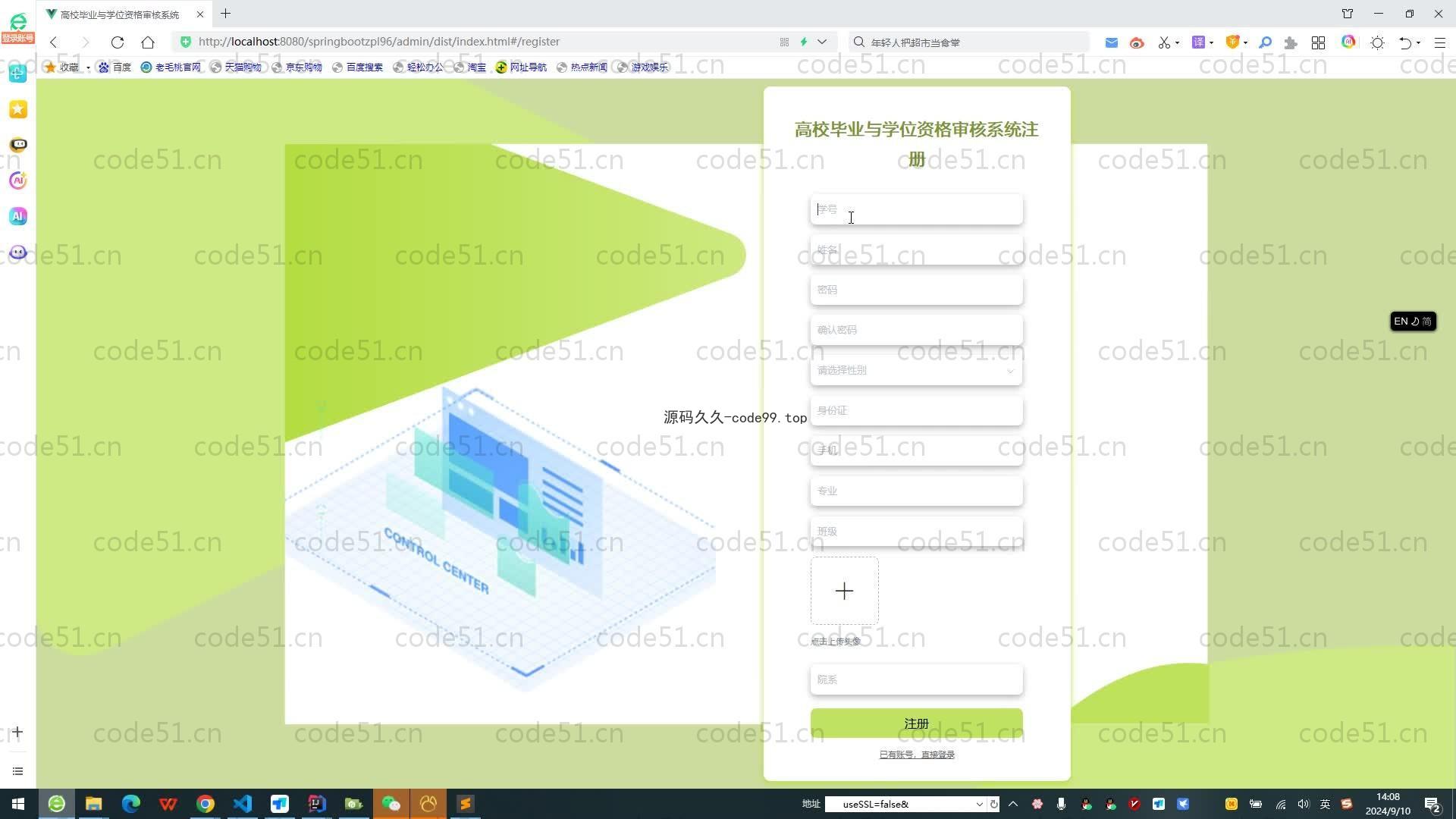 基于SpringBoot+MySQL+Vue.js的高校毕业与学位资格审核系统