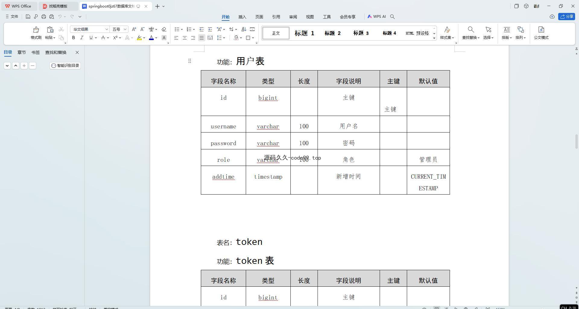 基于SpringBoot+MySQL+Vue.js的大学家教系统