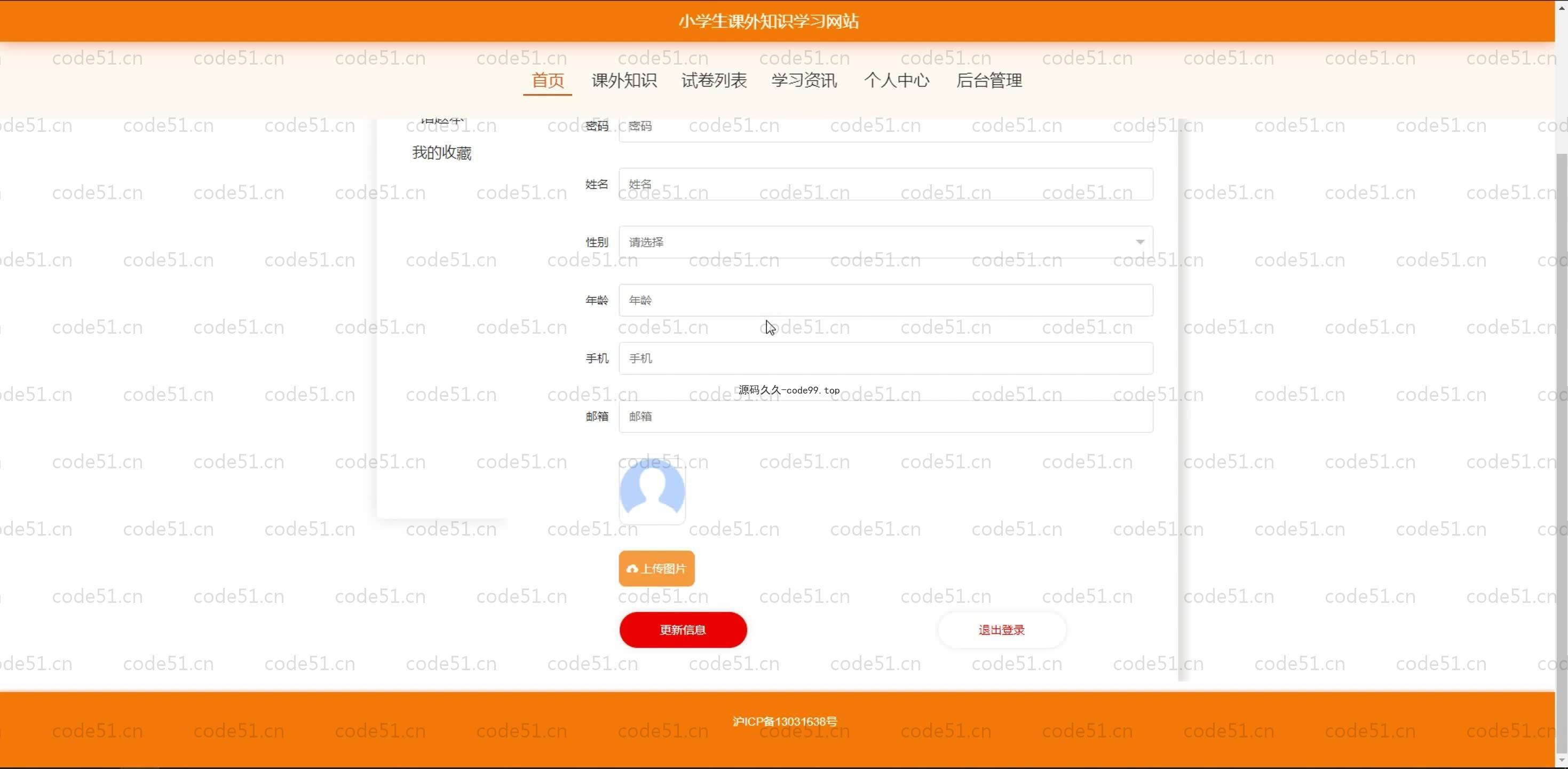 基于SpringBoot+MySQL+Vue.js的小学生课外知识学习系统(附论文)