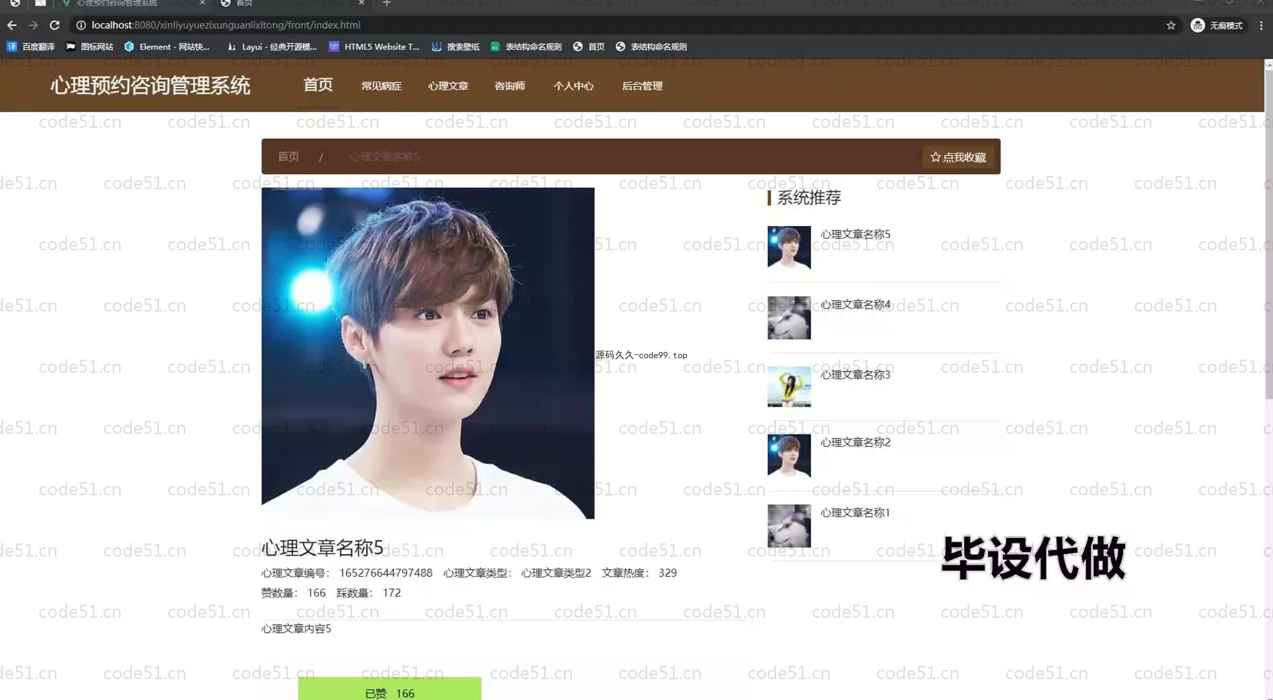 基于SpringBoot+MySQL+Vue.js的心理预约咨询系统(附论文)