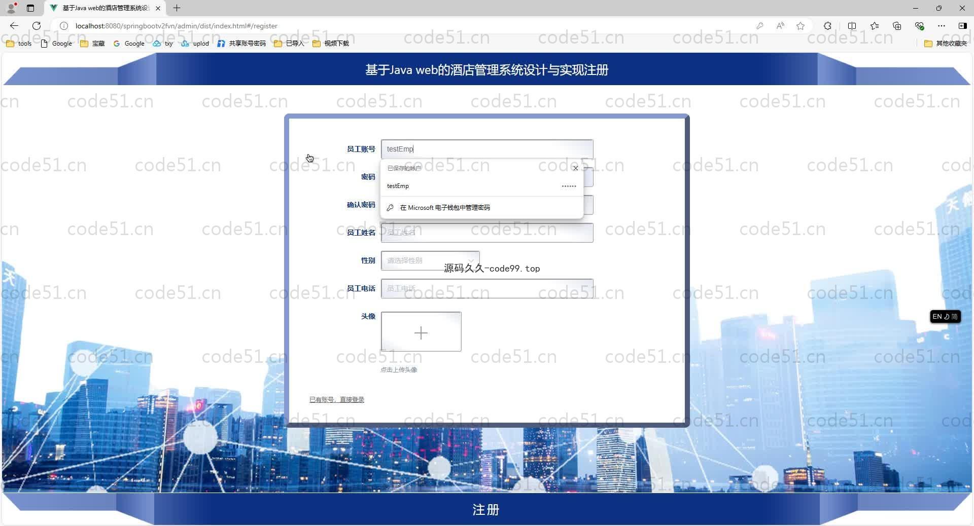 基于SpringBoot+MySQL+Vue.js的酒店管理系统