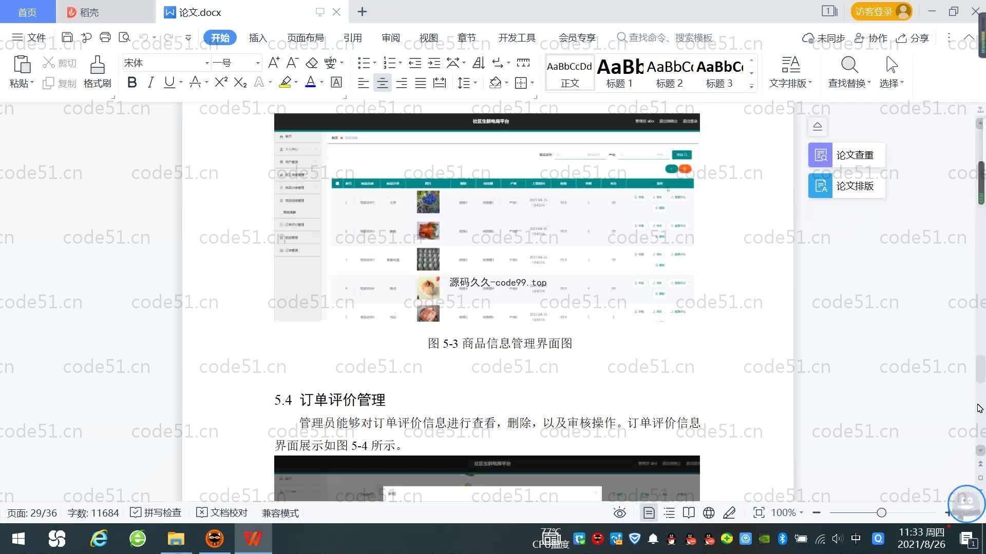 基于SpringBoot+MySQL+Vue.js的社区生鲜电商系统(附论文)