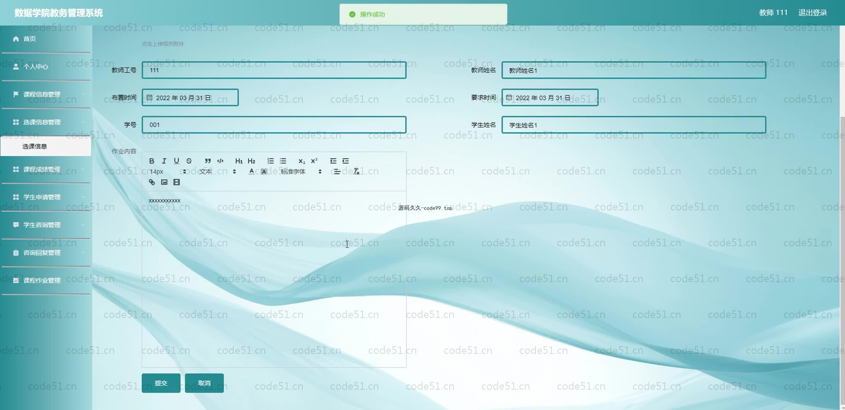 基于SpringBoot+MySQL+Vue.js的数据学院教务管理系统