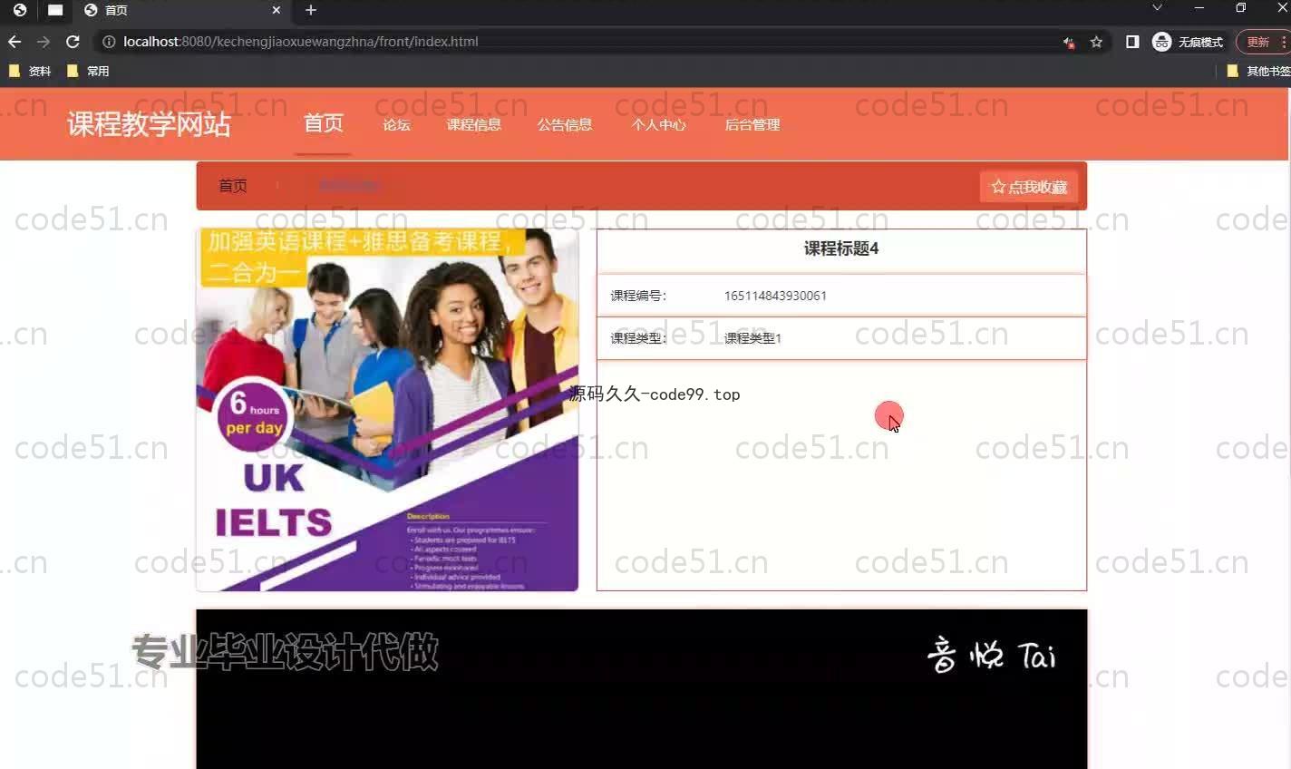 基于SpringBoot+MySQL+Vue.js的课程教学系统(附论文)
