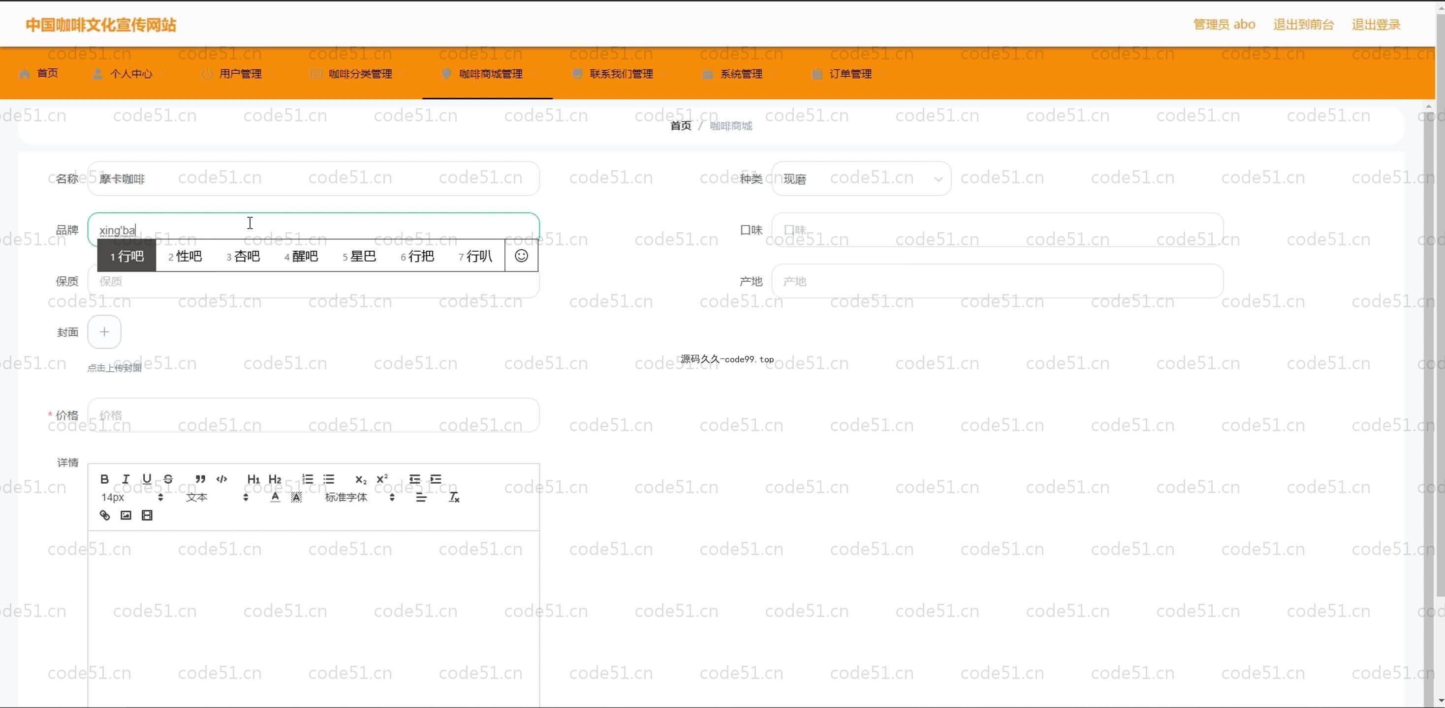 基于SpringBoot+MySQL+Vue.js的咖啡文化宣传系统(附论文)