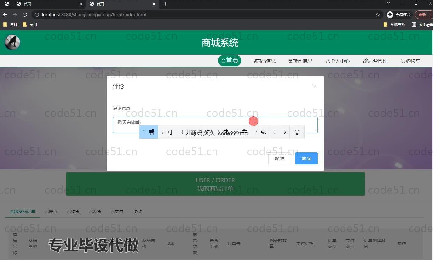 基于SpringBoot+MySQL+Vue.js的商城系统(附论文)