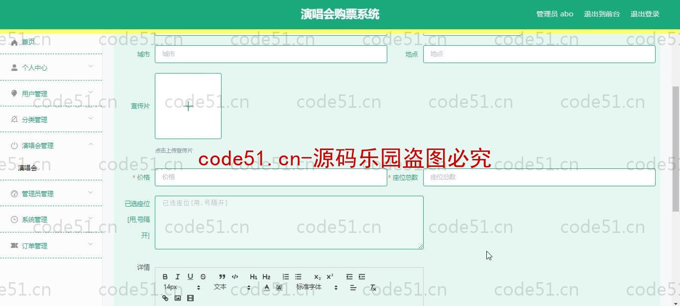 基于SpringBoot+MySQL+SSM+Vue.js的演唱会购票系统(附论文)