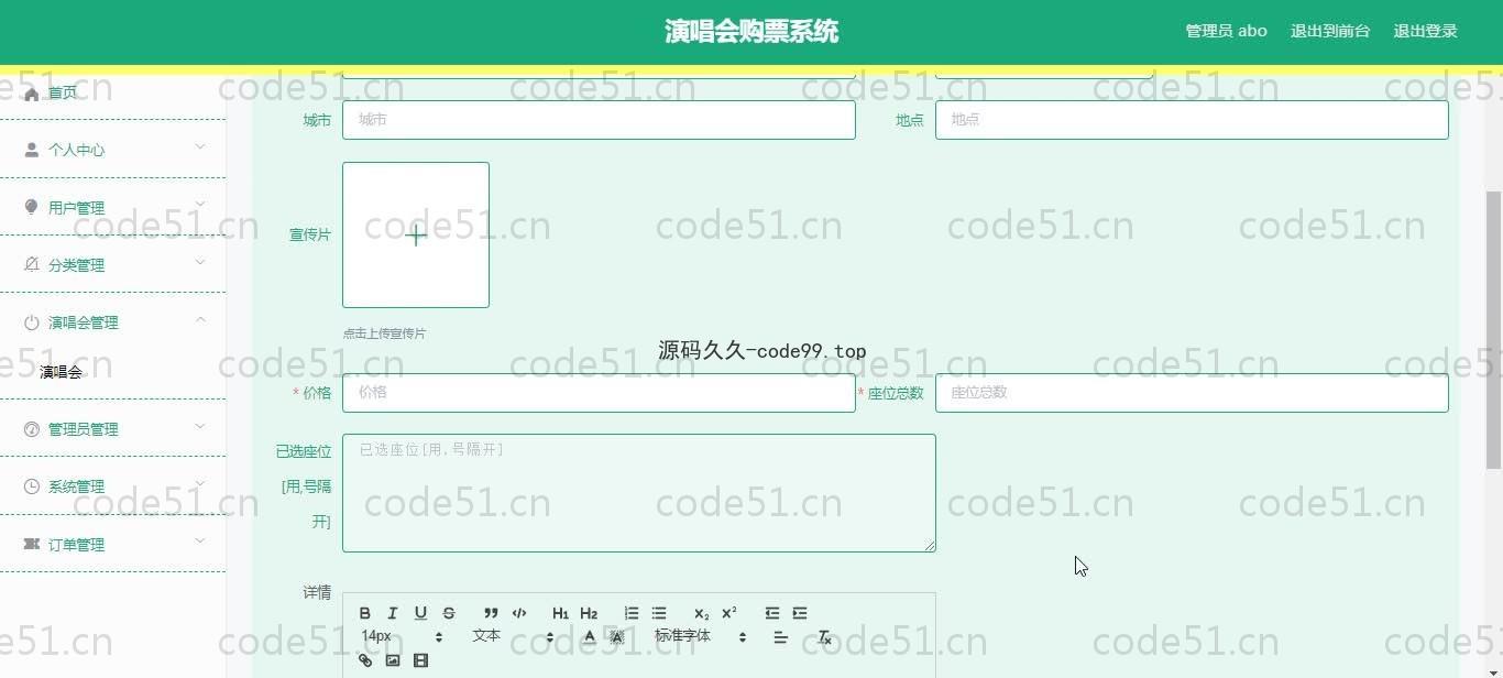 基于SpringBoot+MySQL+Vue.js的演唱会购票系统(附论文)