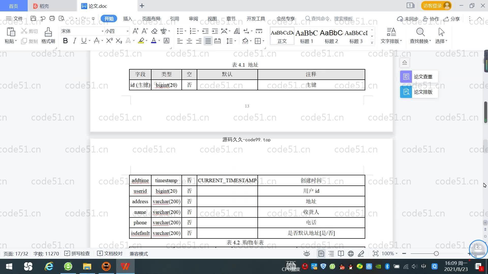 基于SpringBoot+MySQL+Vue.js的美食管理系统(附论文)