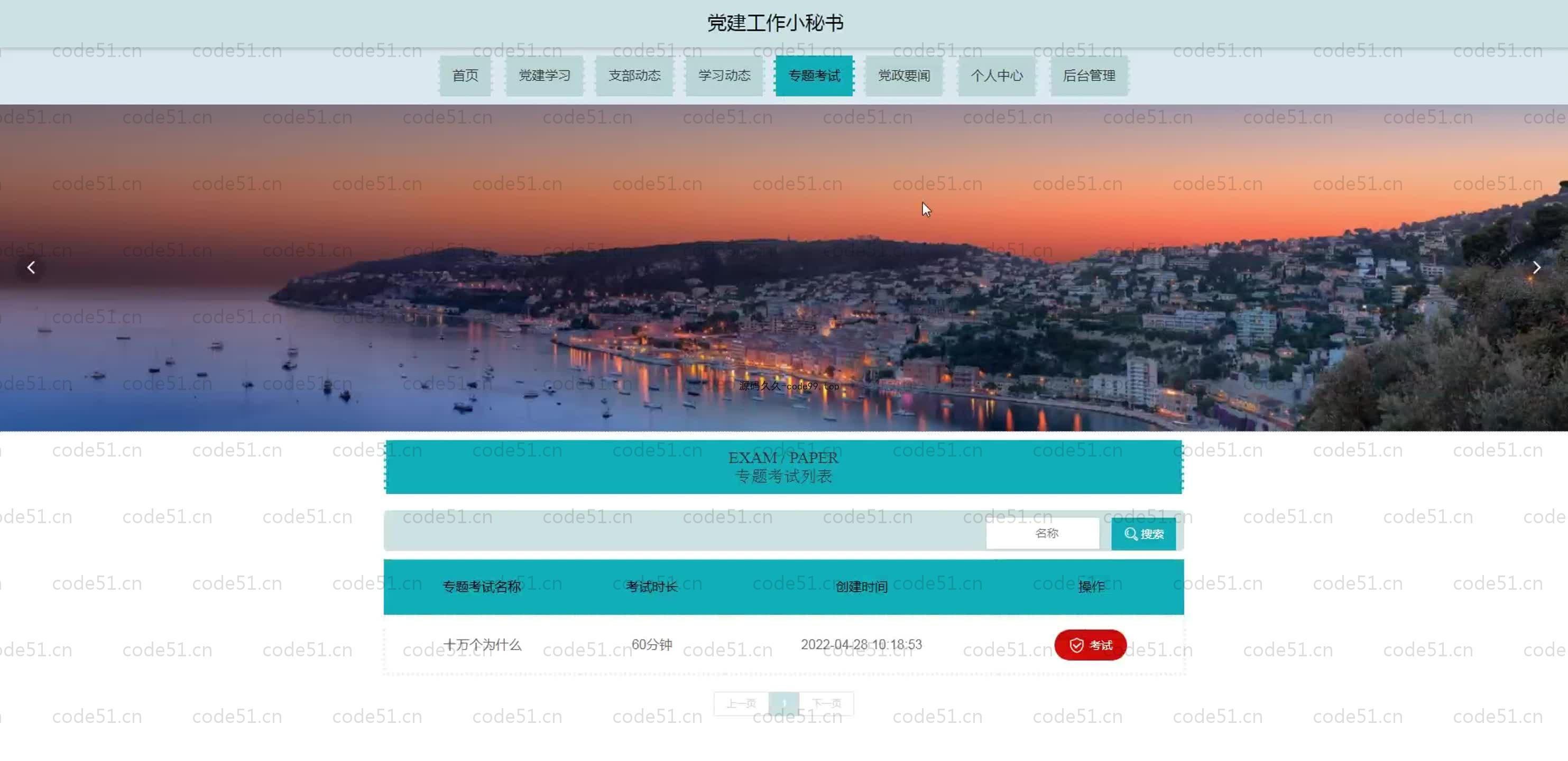 基于SpringBoot+MySQL+Vue.js的党建工作秘书小程序
