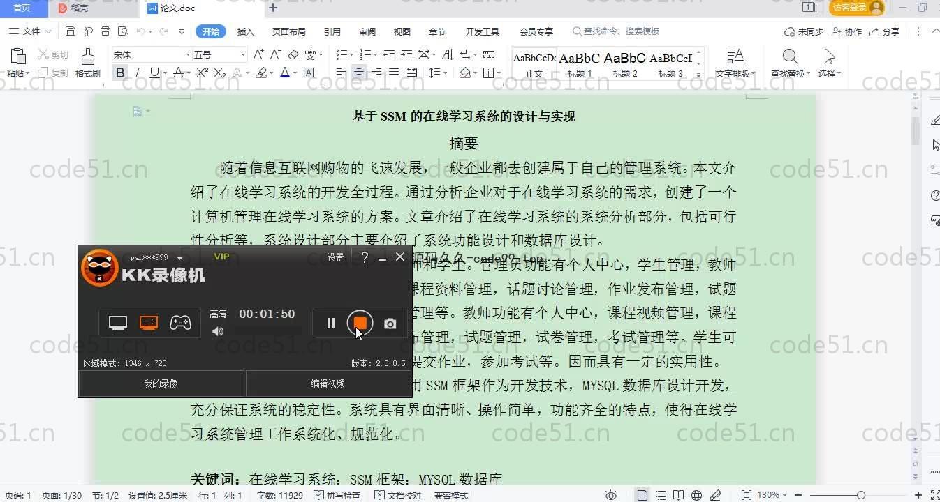 基于SpringBoot+MySQL+Vue.js的在线学习系统(附论文)
