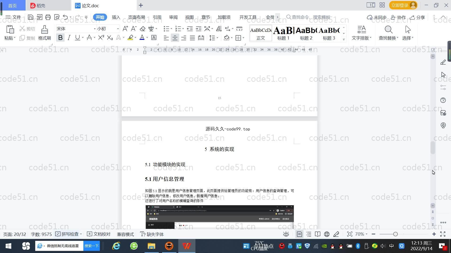 基于SpringBoot+MySQL+Vue.js的商城系统(附论文)