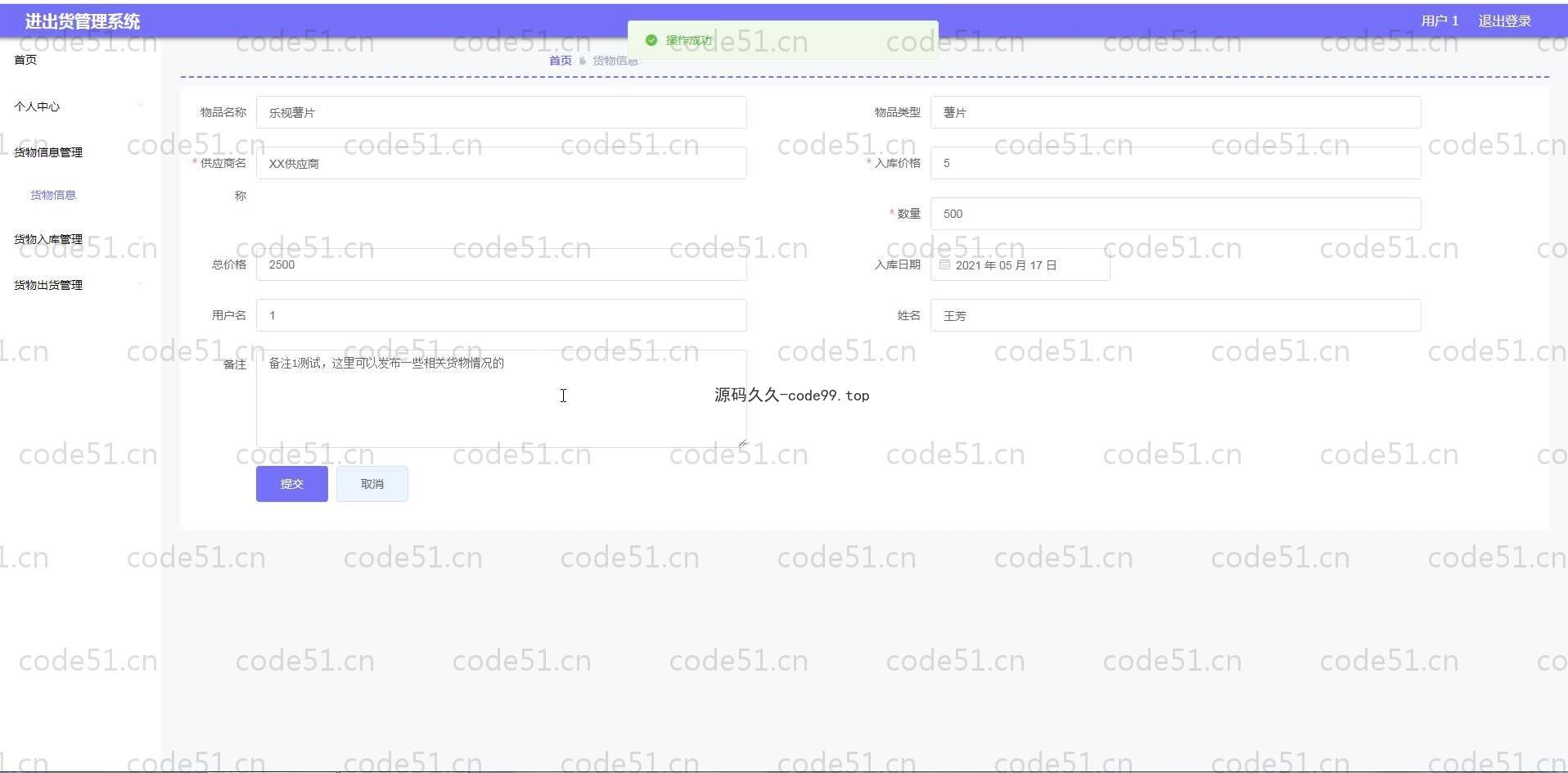 基于SpringBoot+MySQL+Vue.js的进出货管理系统(附论文)